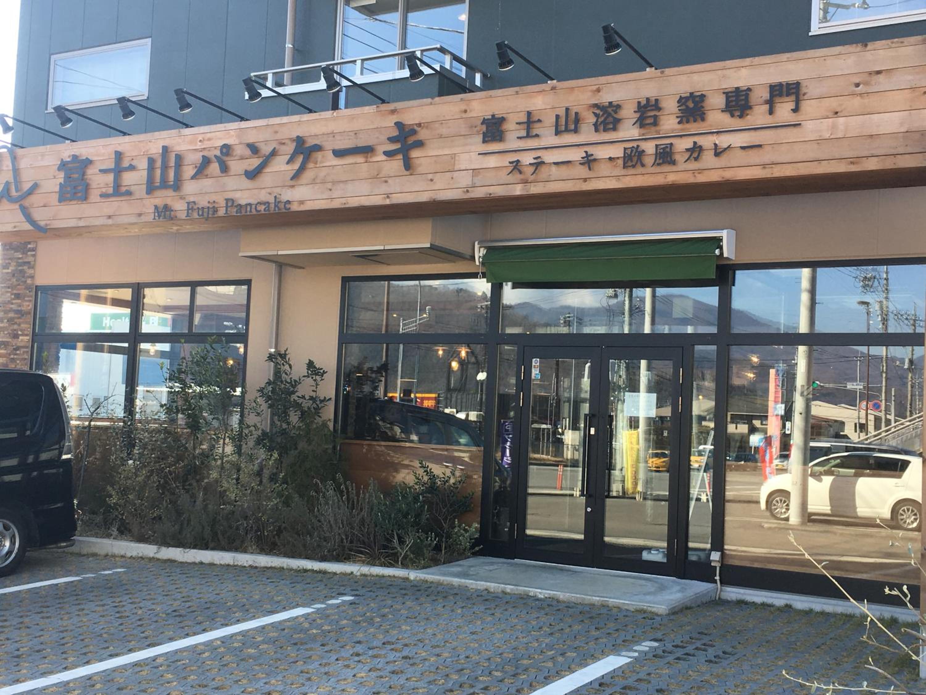 villa yawaragi, 富士河口湖町 - 21