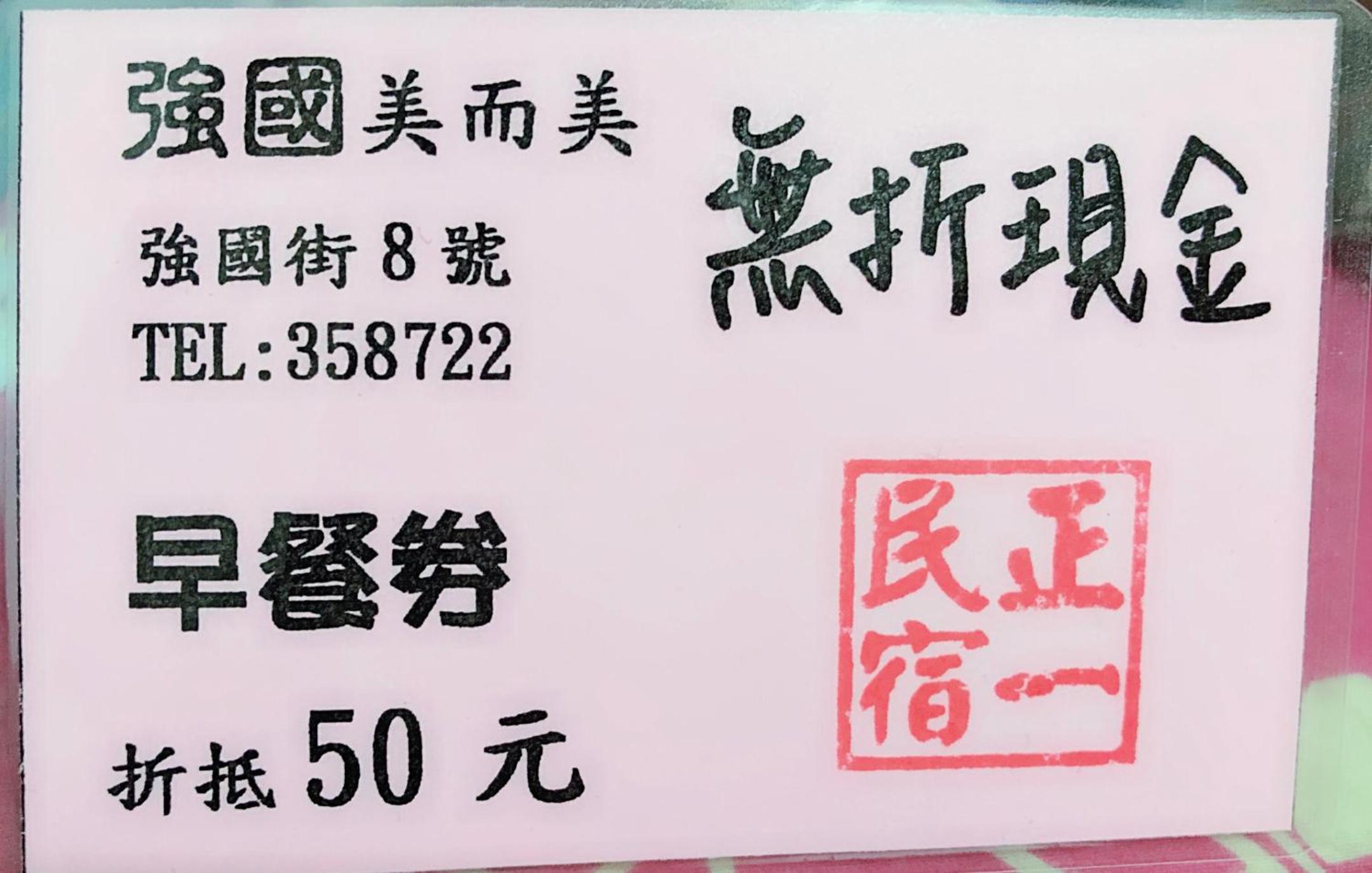正一民宿 Zheng Yi Homestay 包棟 市區 陽台 電動麻將 近海濱公園 森林公園 view 2