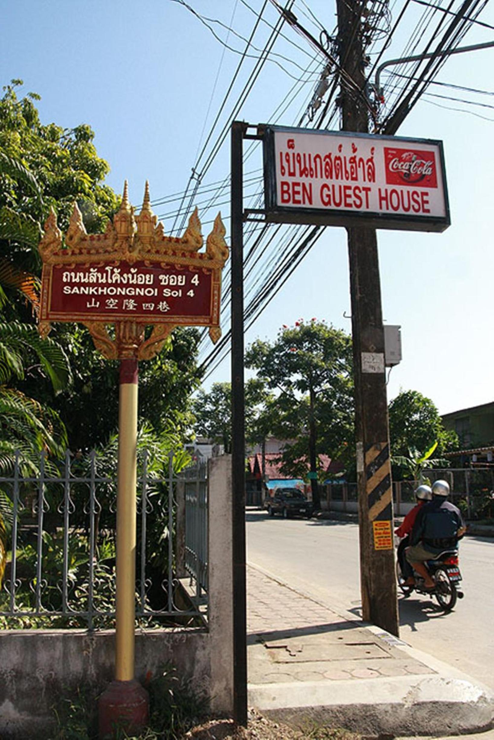 Ben Guesthouse