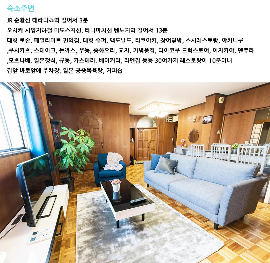 Teradaya Osaka Ryokan 150m2 寺田屋大阪旅館 your own property sweet home in Osaka