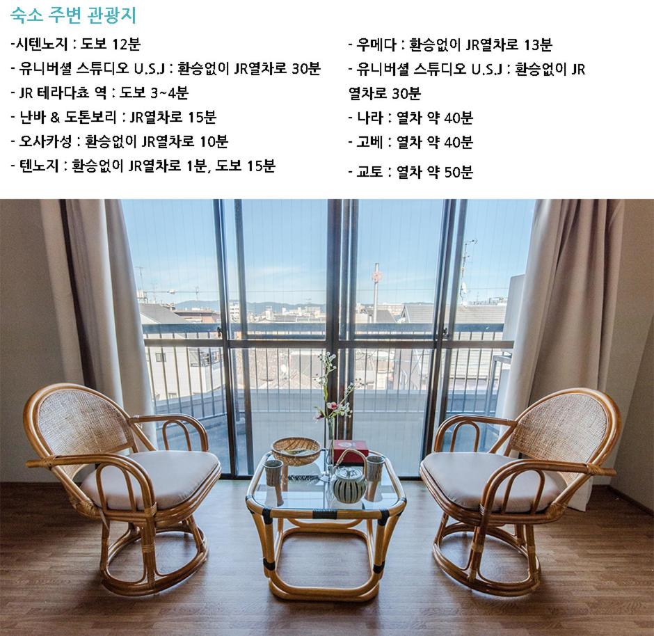 Teradaya Osaka Ryokan 150m2 寺田屋大阪旅館 your own property sweet home in Osaka