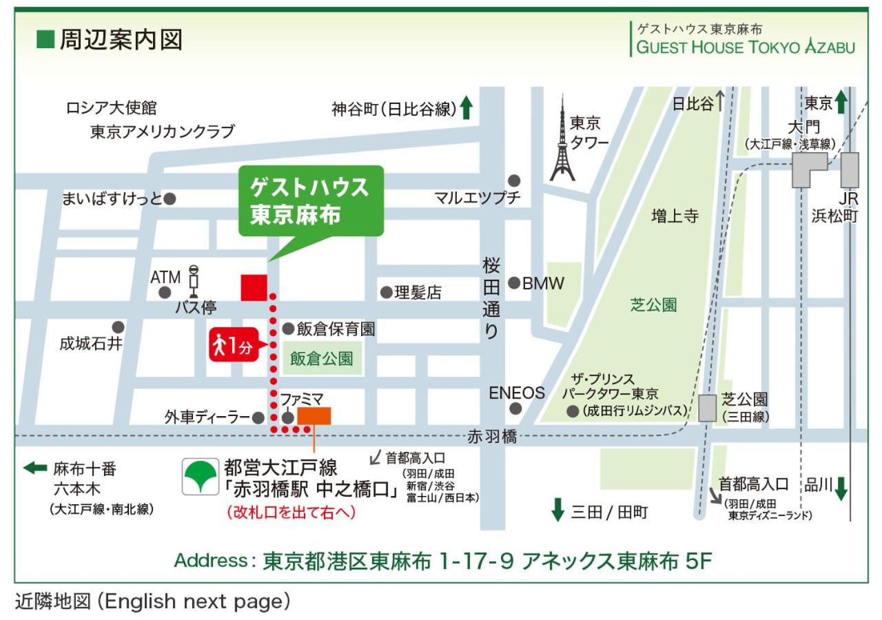 Tokyo Tower View Guest House