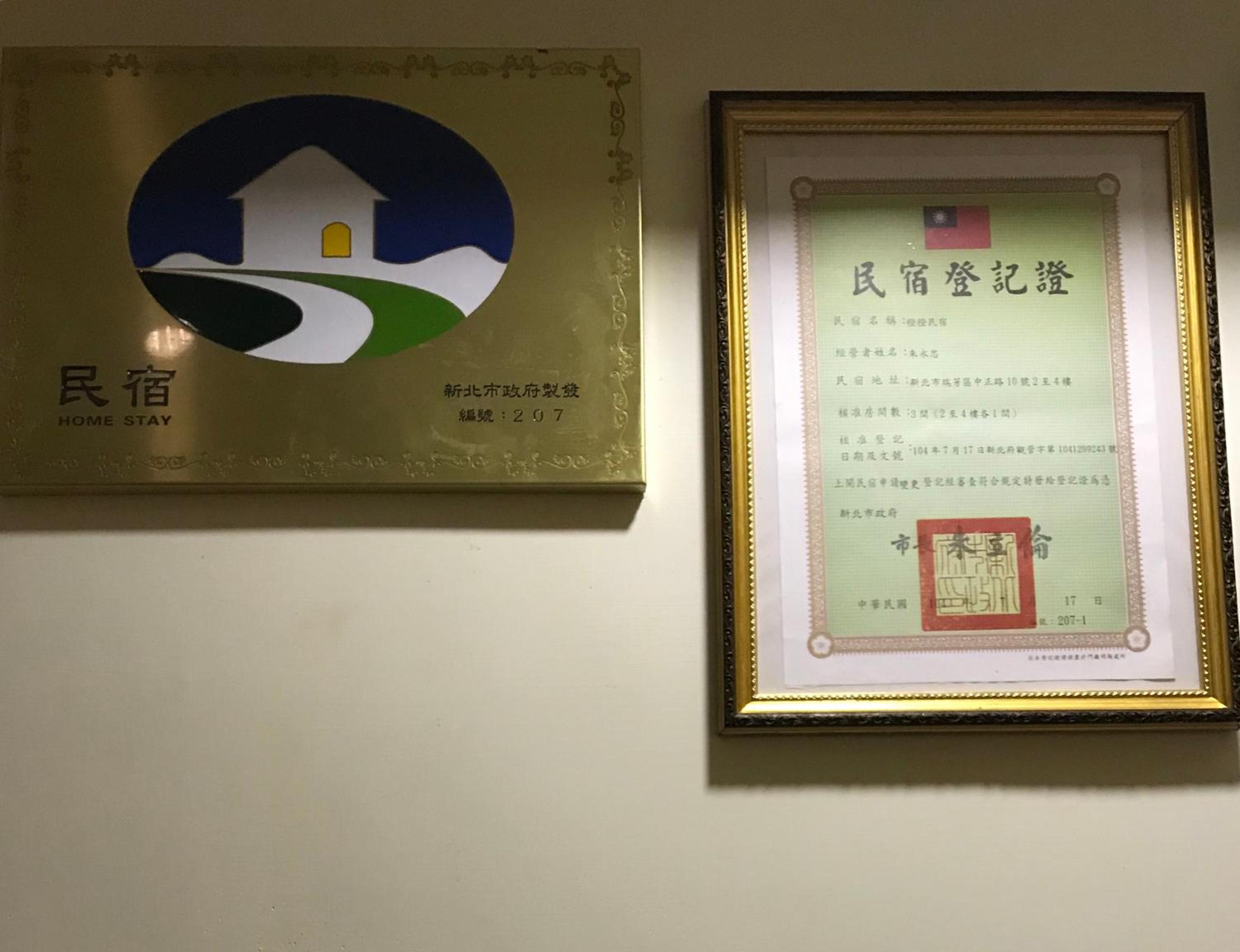 橙橙民宿瑞芳車站 view 4