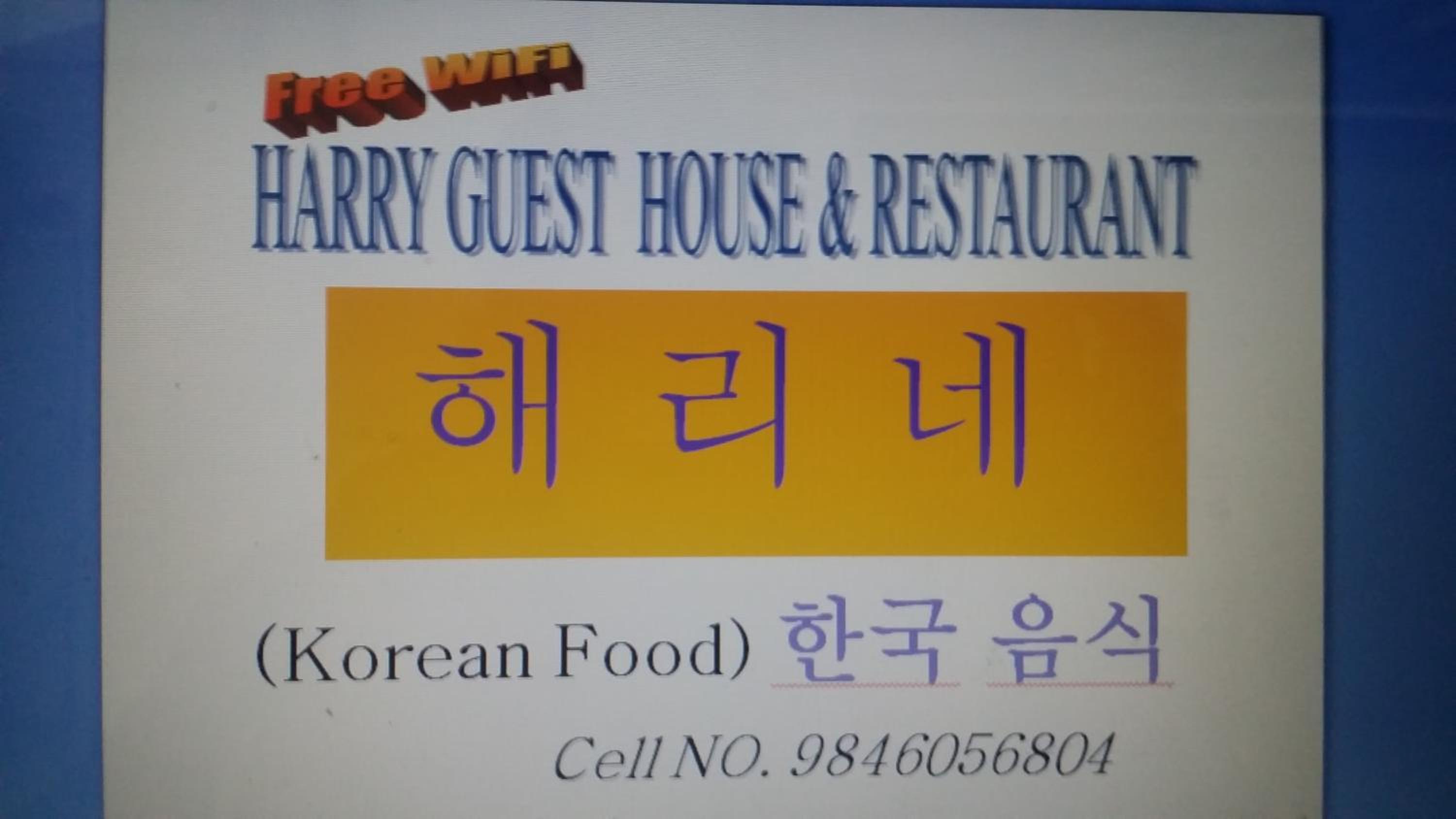 Harry Guest House & Restaurant