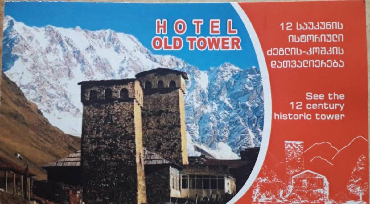 Old Tower Ushguli view 4