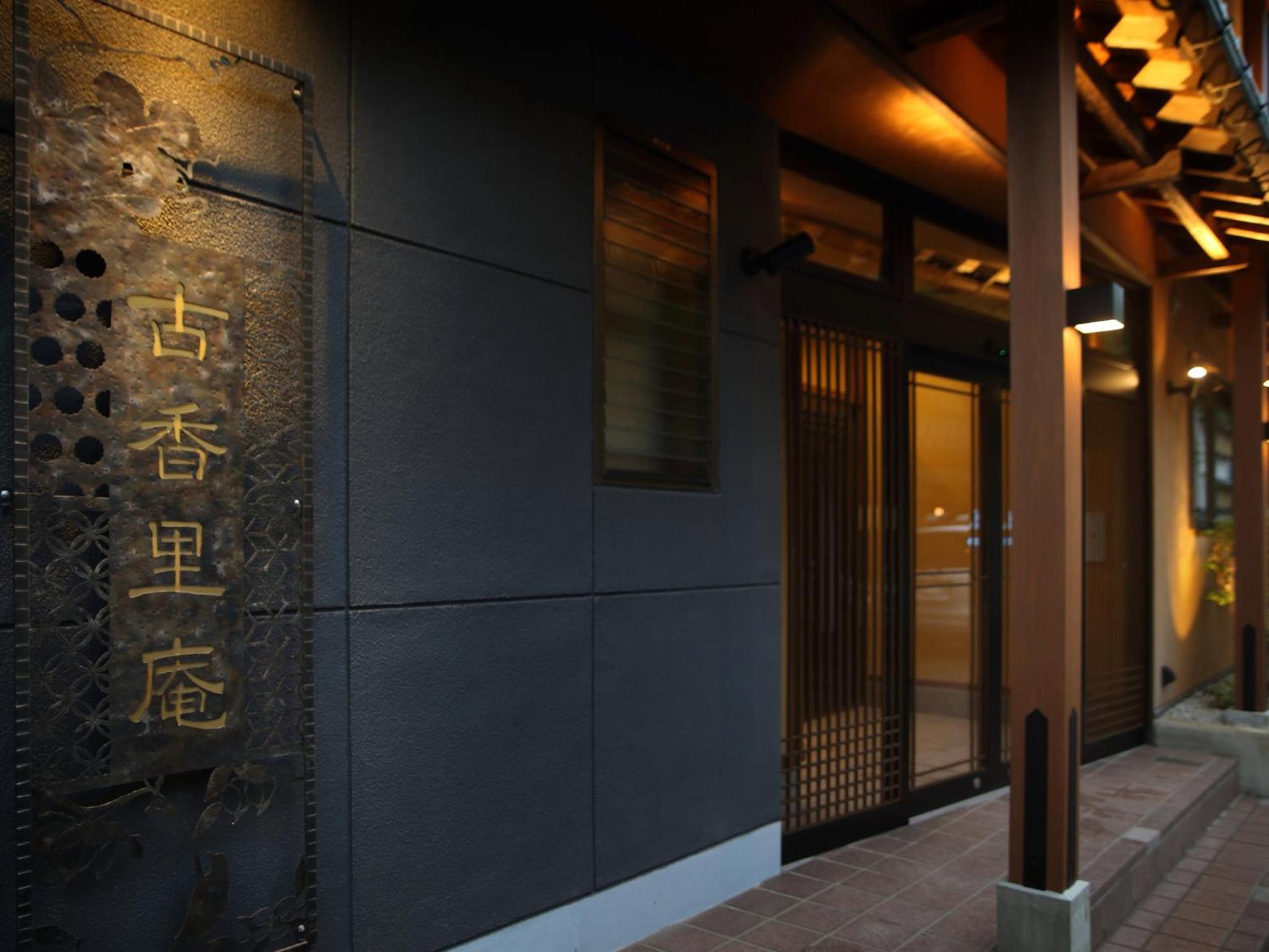 Kanazawa Yuwaku Onsen Kokarian