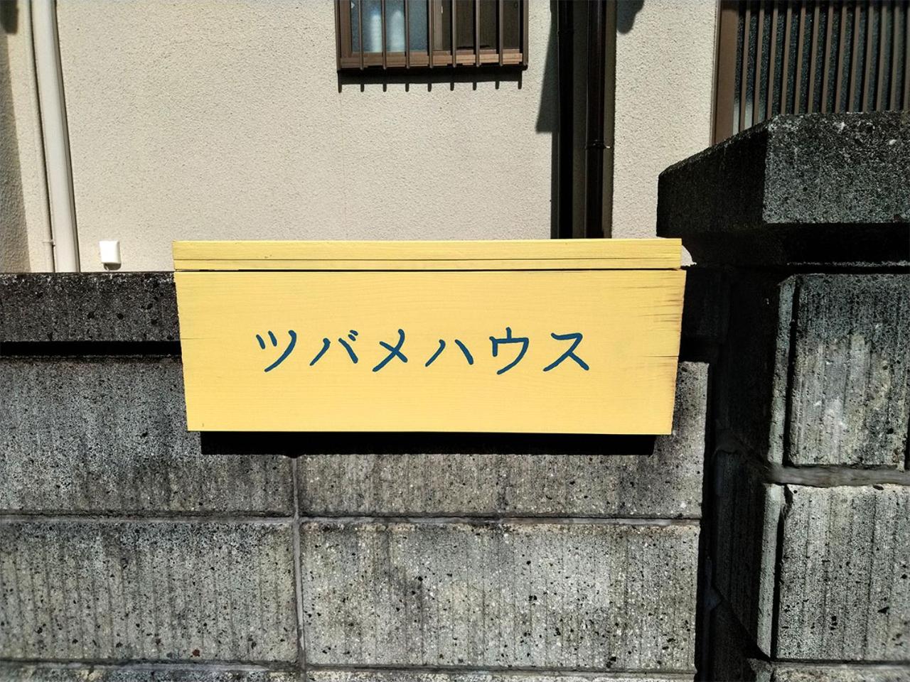 ツバメハウス view 2