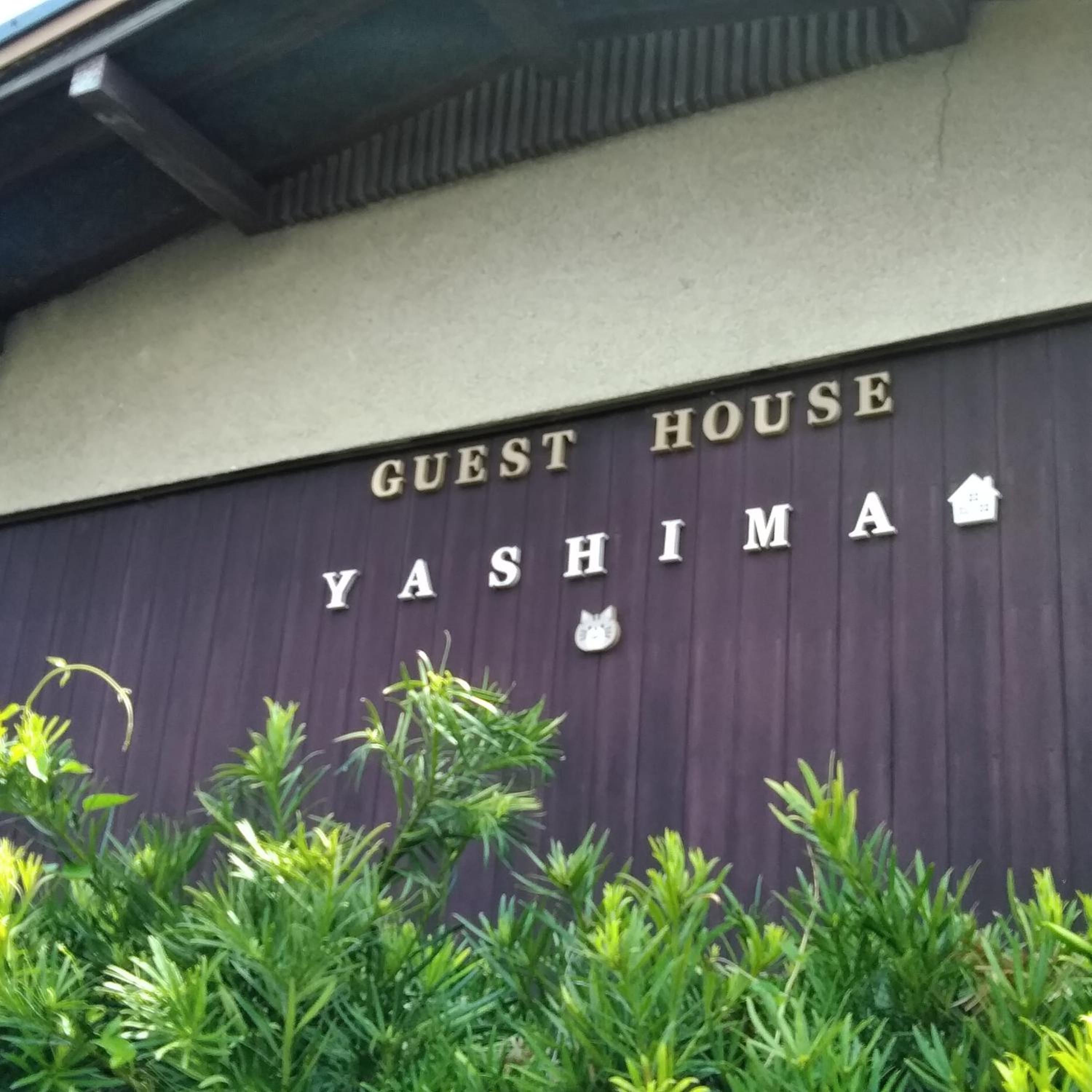 Guesthouse Yashima view 4