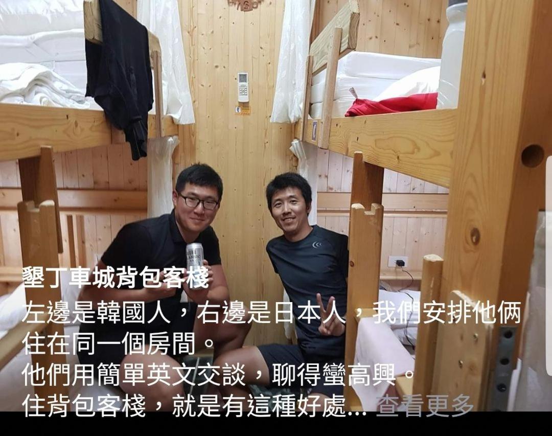 背包客棧Backpackers Hostel