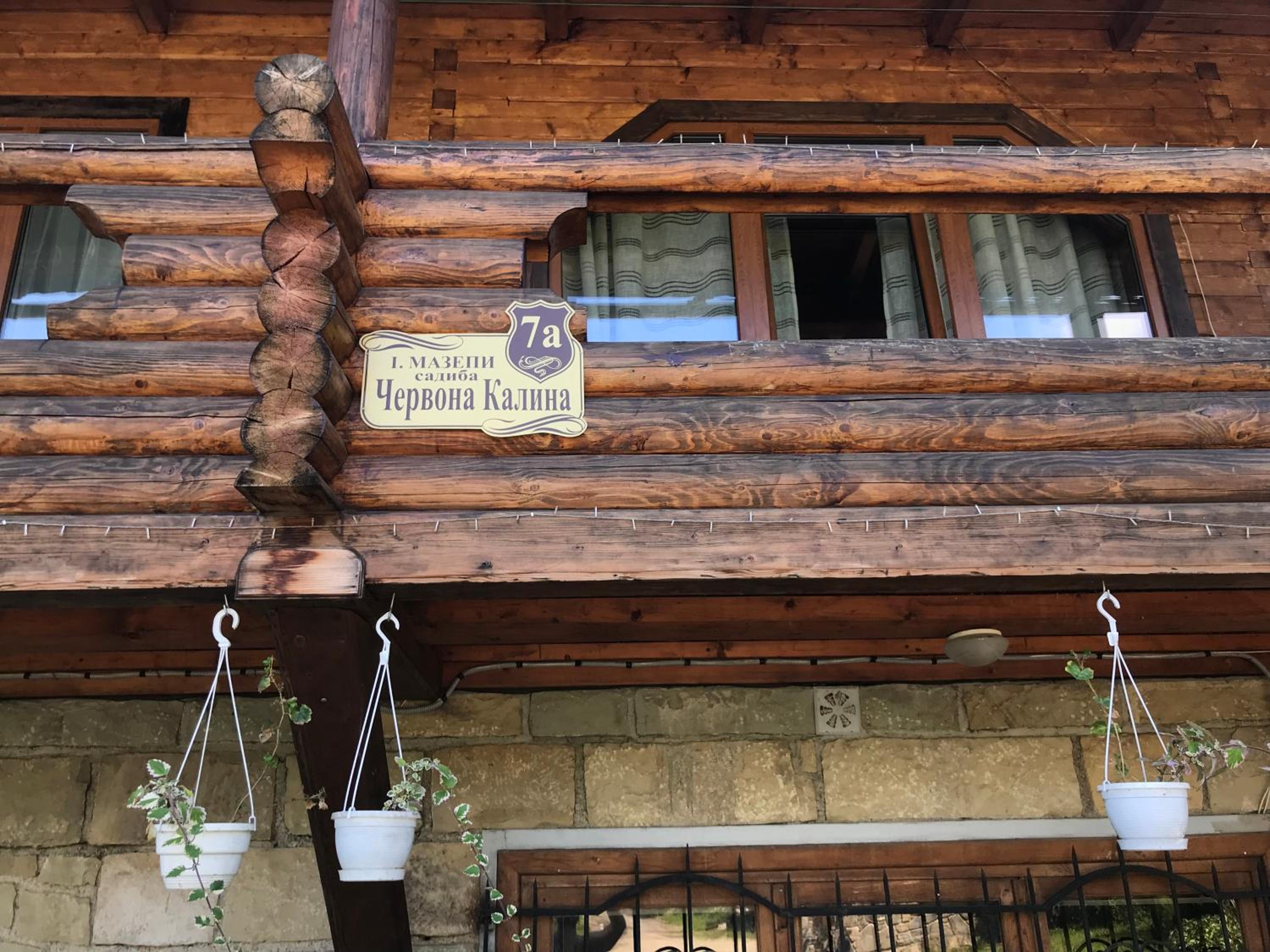 Садиба Червона калина Private estate Chervona Kalyna
