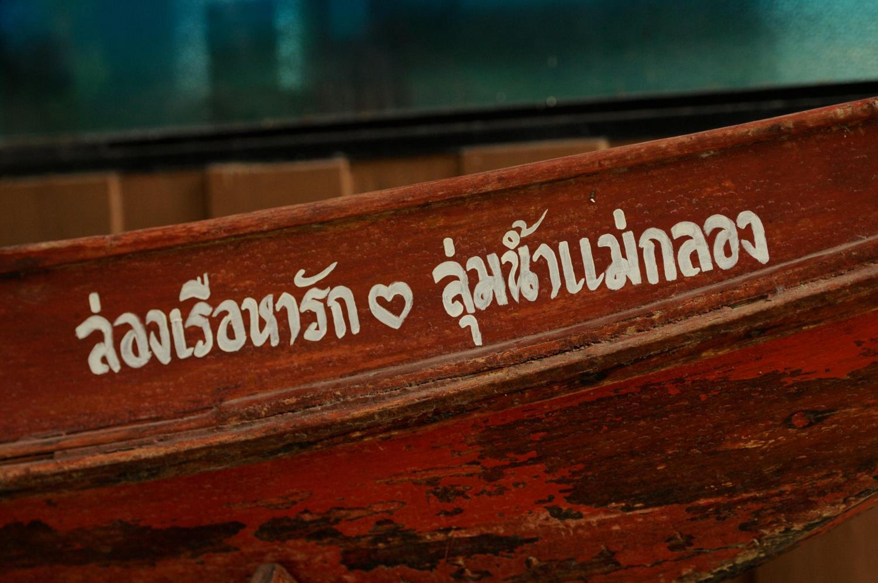 Baantip Suantong