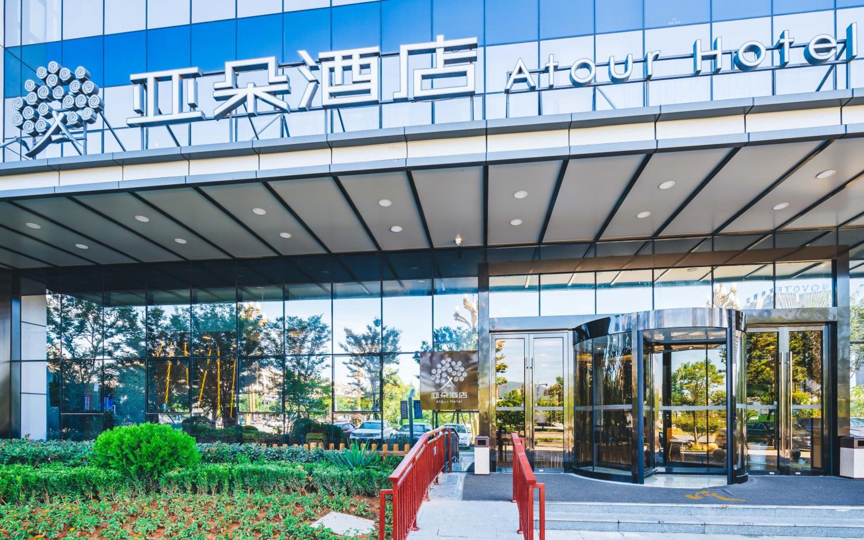 Atour Hotel (Mogan Mountain)