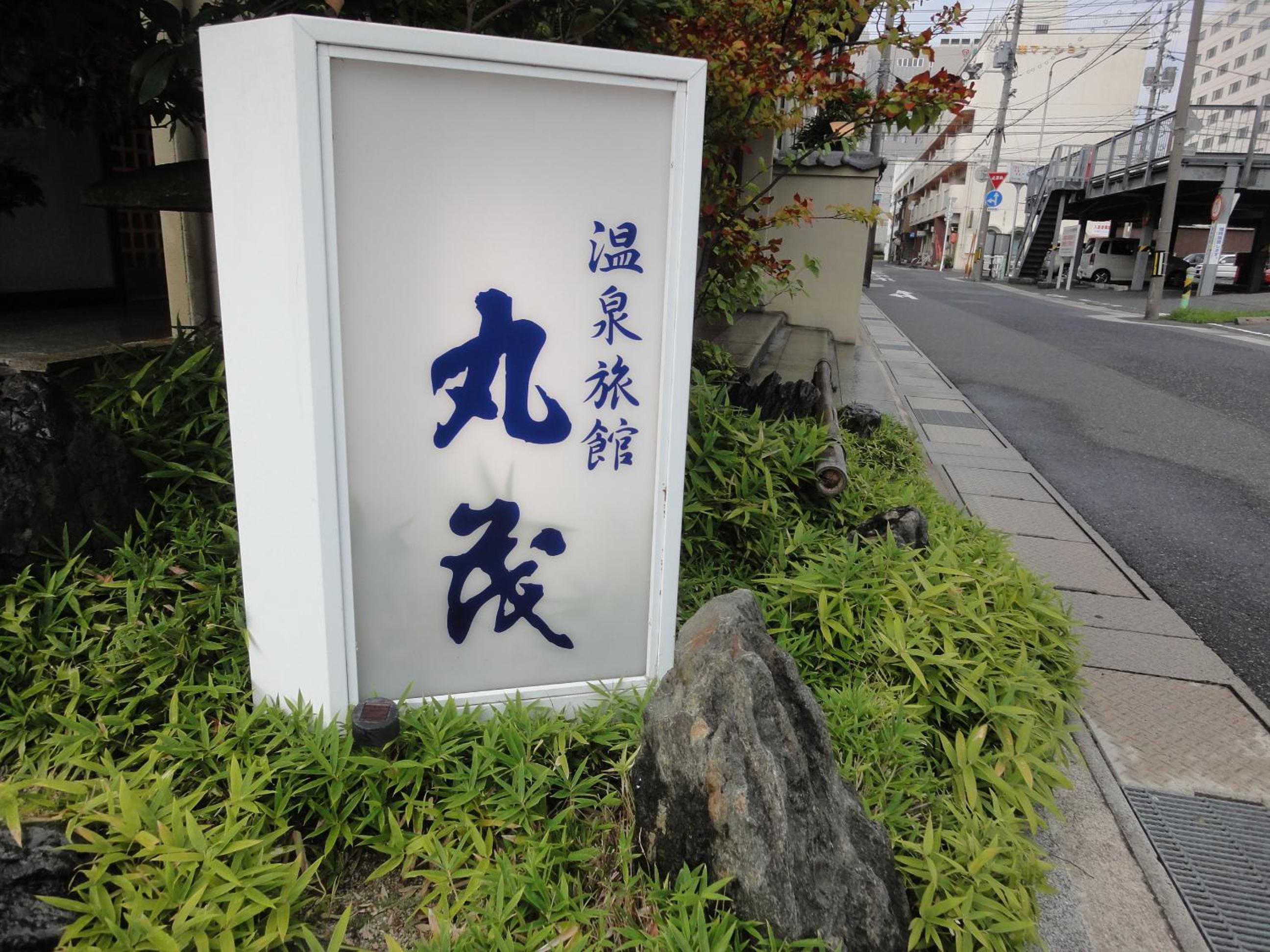 Ryokan Marumo