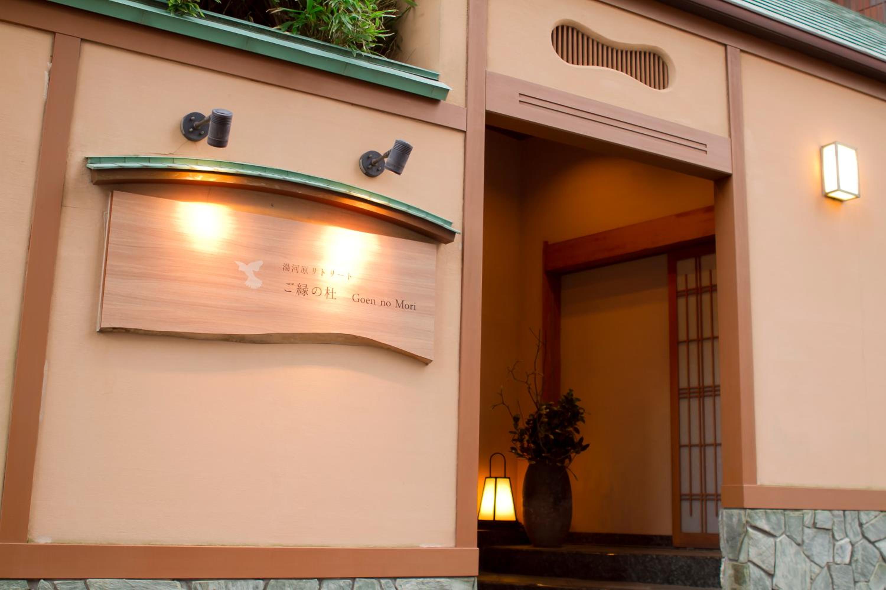 Hotel Yugawara Retreat Goen no Mori