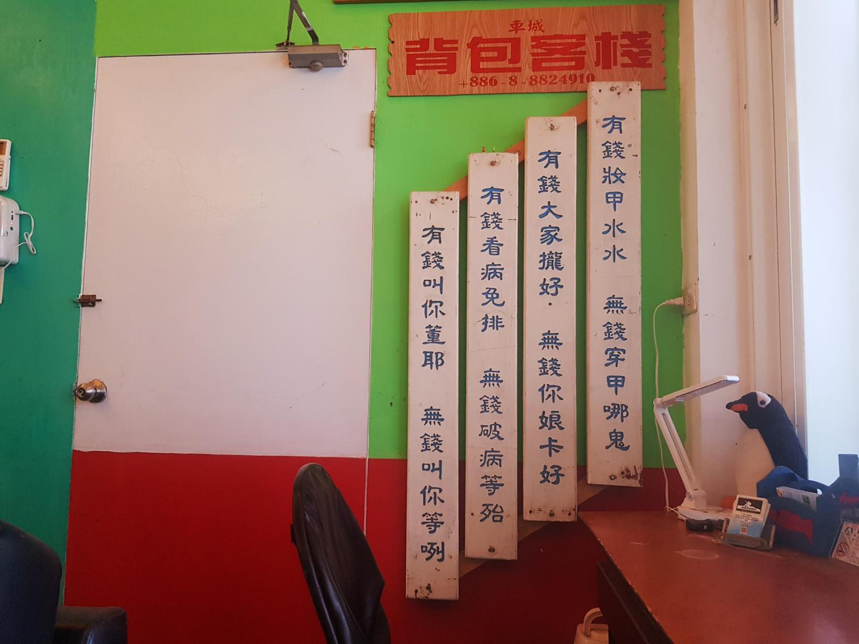 背包客棧Backpackers Hostel