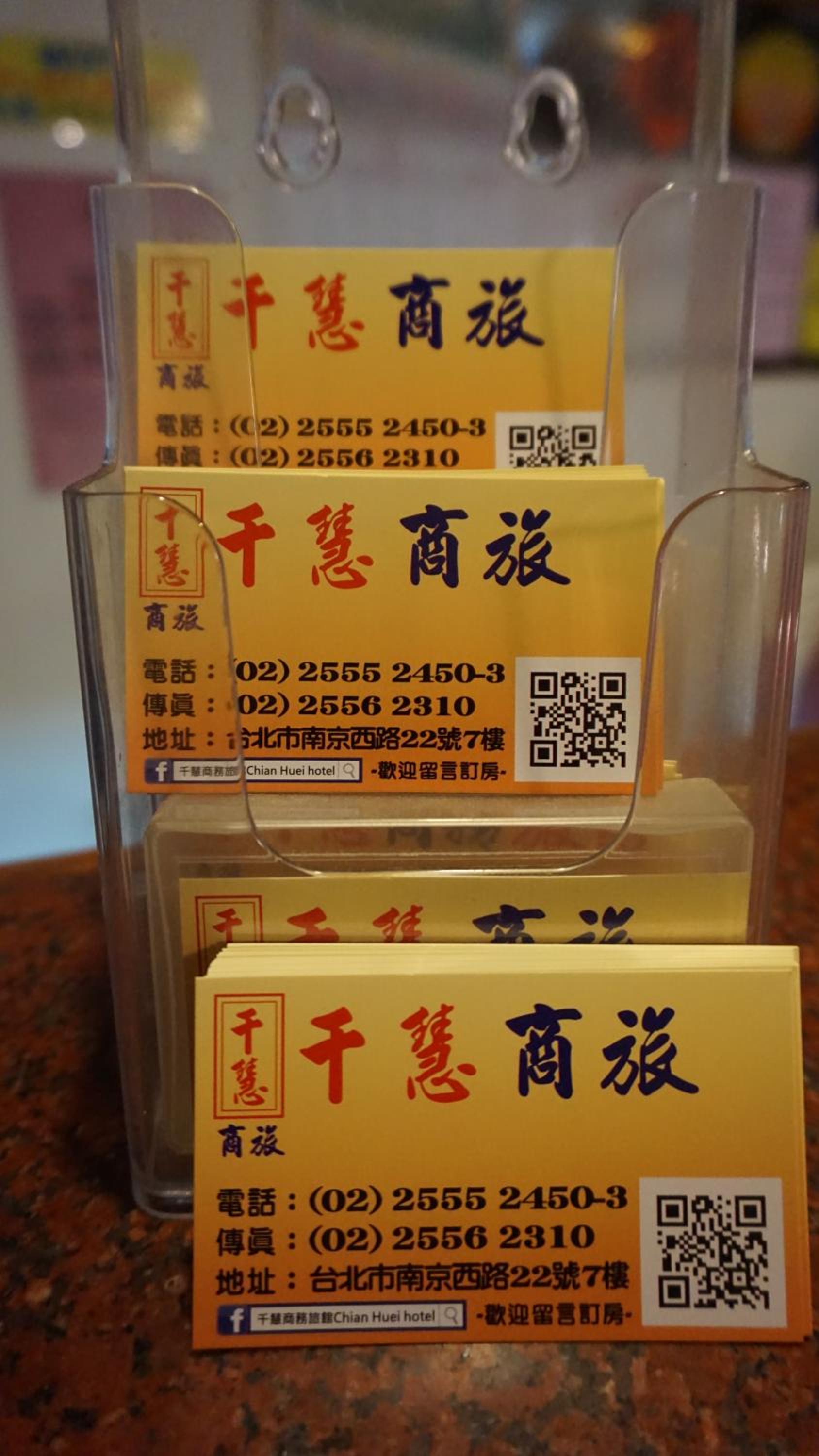 Chian Huei Business Hotel