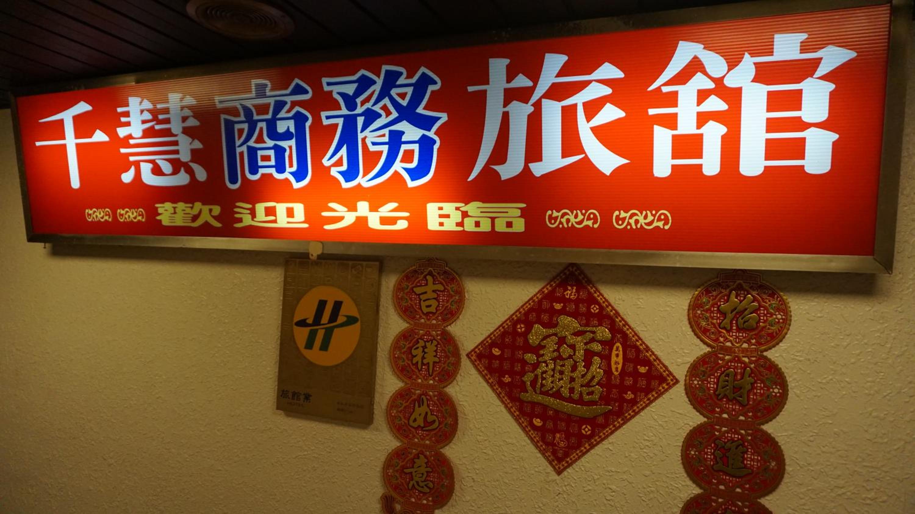 Chian Huei Business Hotel