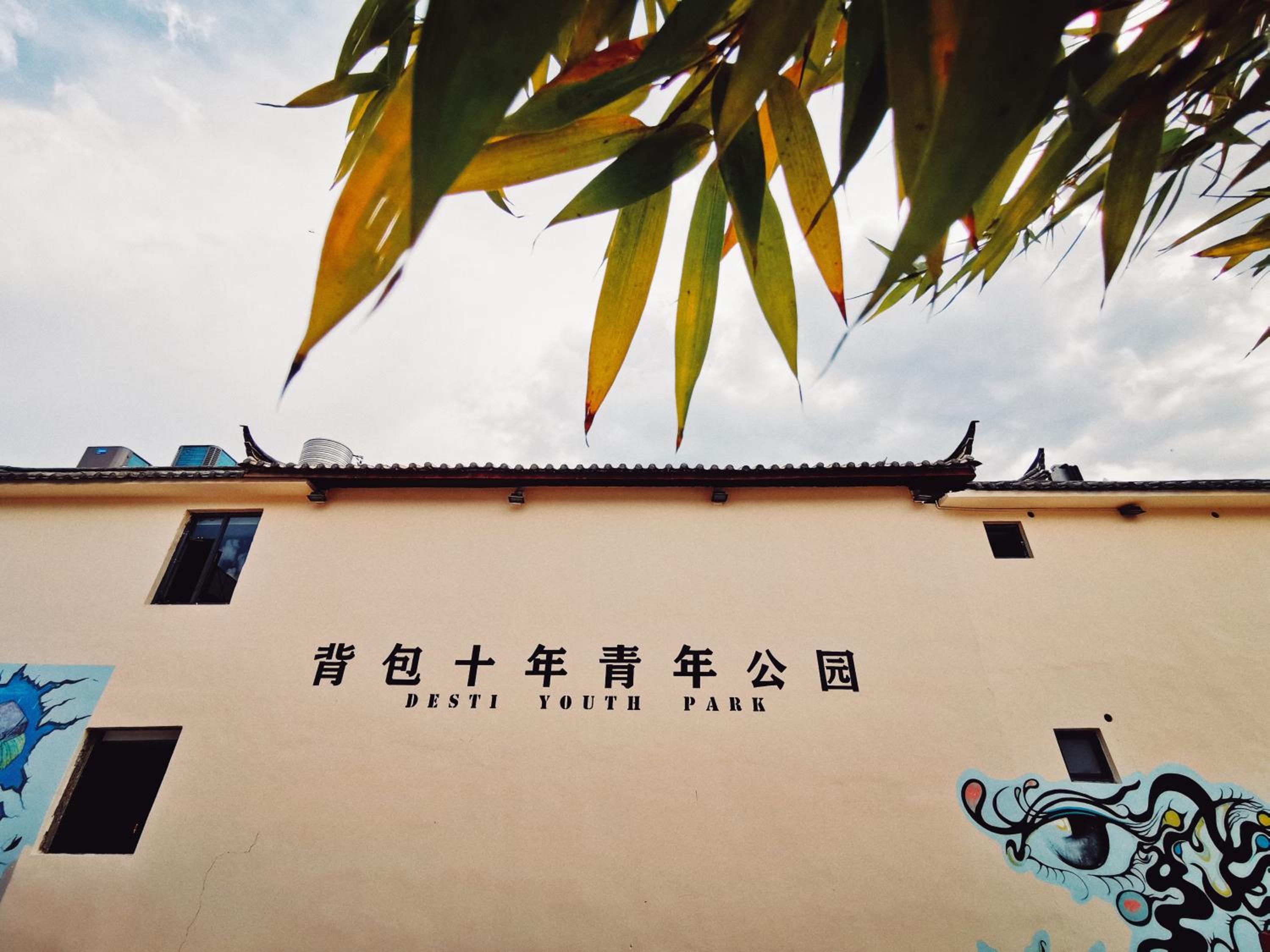 Lijiang Desti Youth Park Hostel