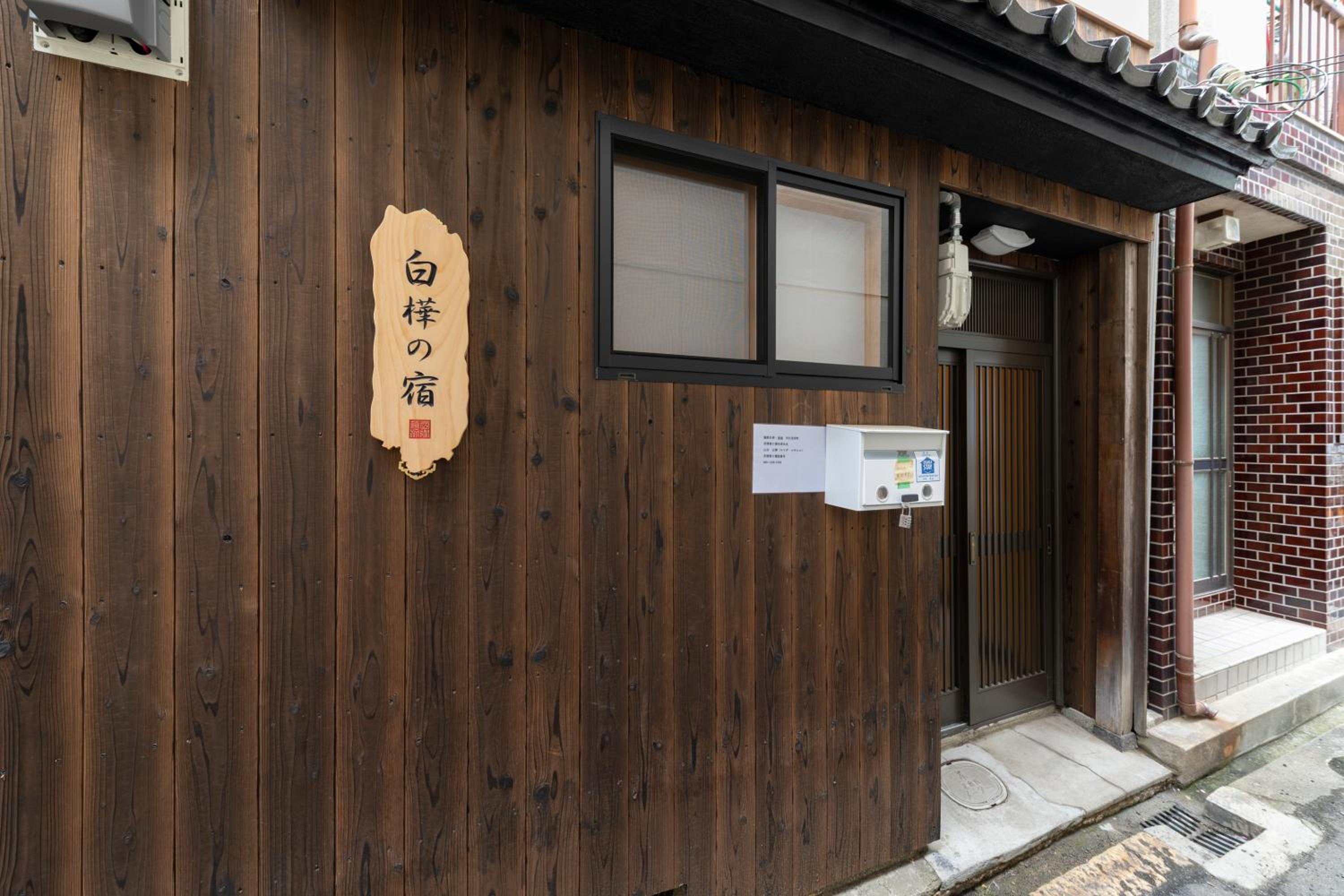 Shirakabanoyado-DOUNIWA, Private House Near Osaka Castle, 白樺の宿-堂庭
