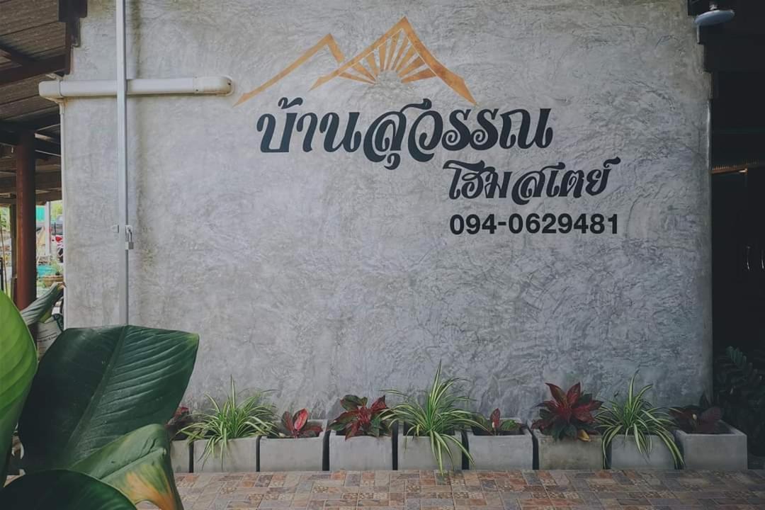 Bansuwan Homestay