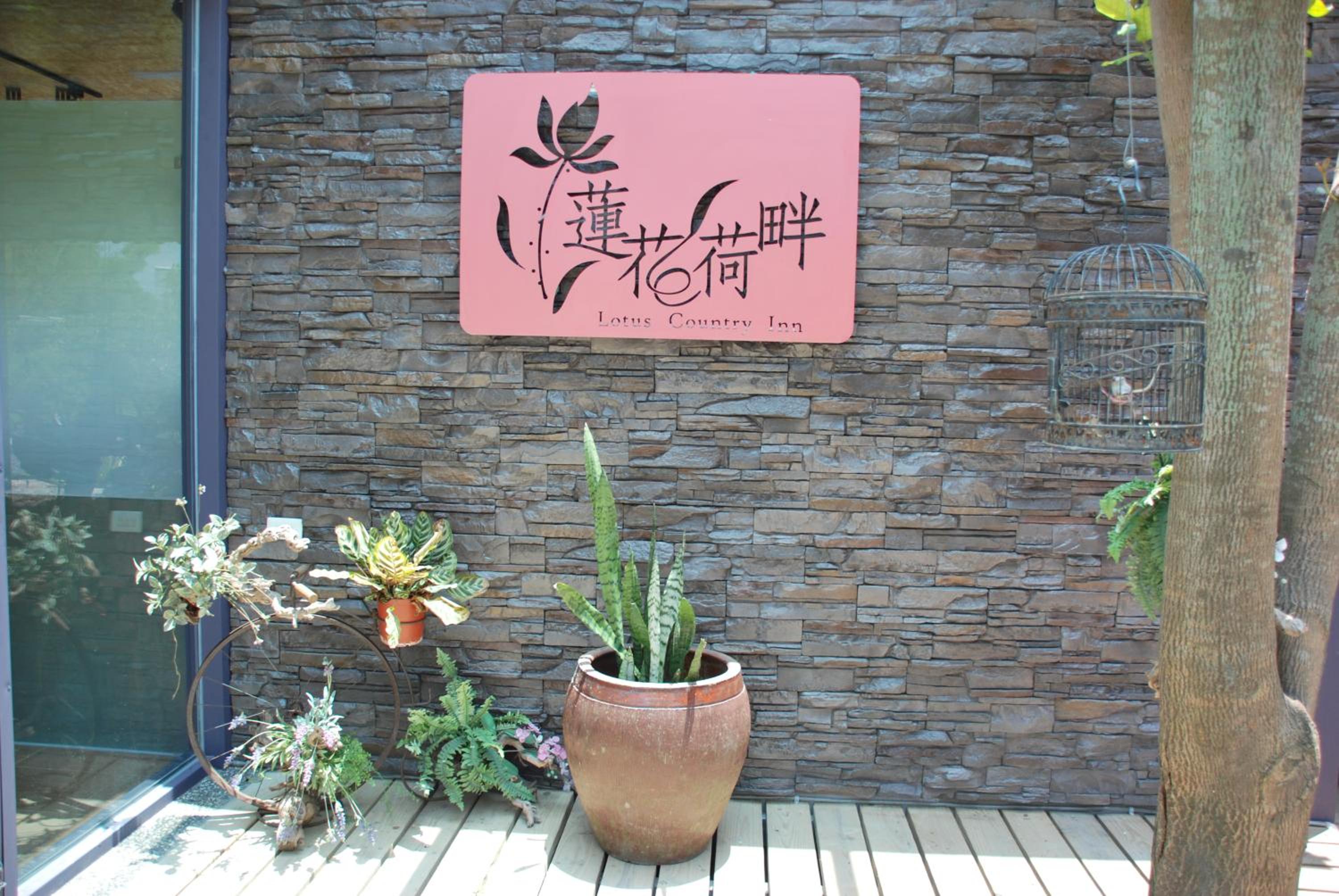 Lotus Hostel Beicheng Zhuang