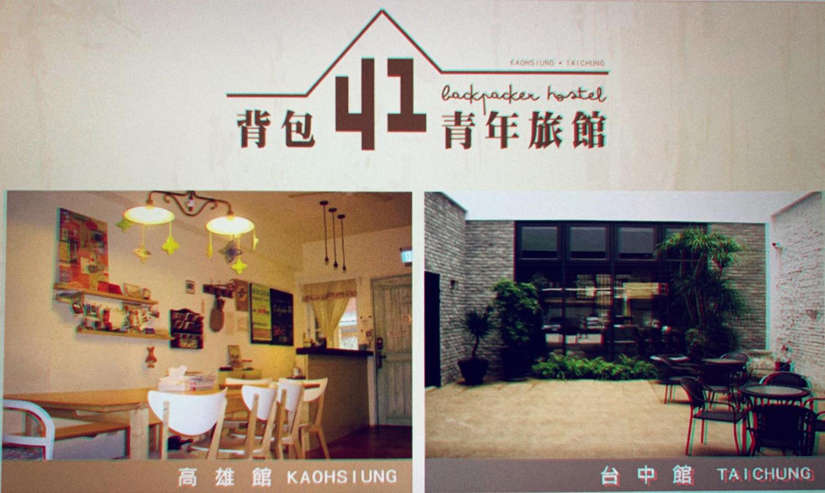 Backpacker 41 Hostel - Kaohsiung