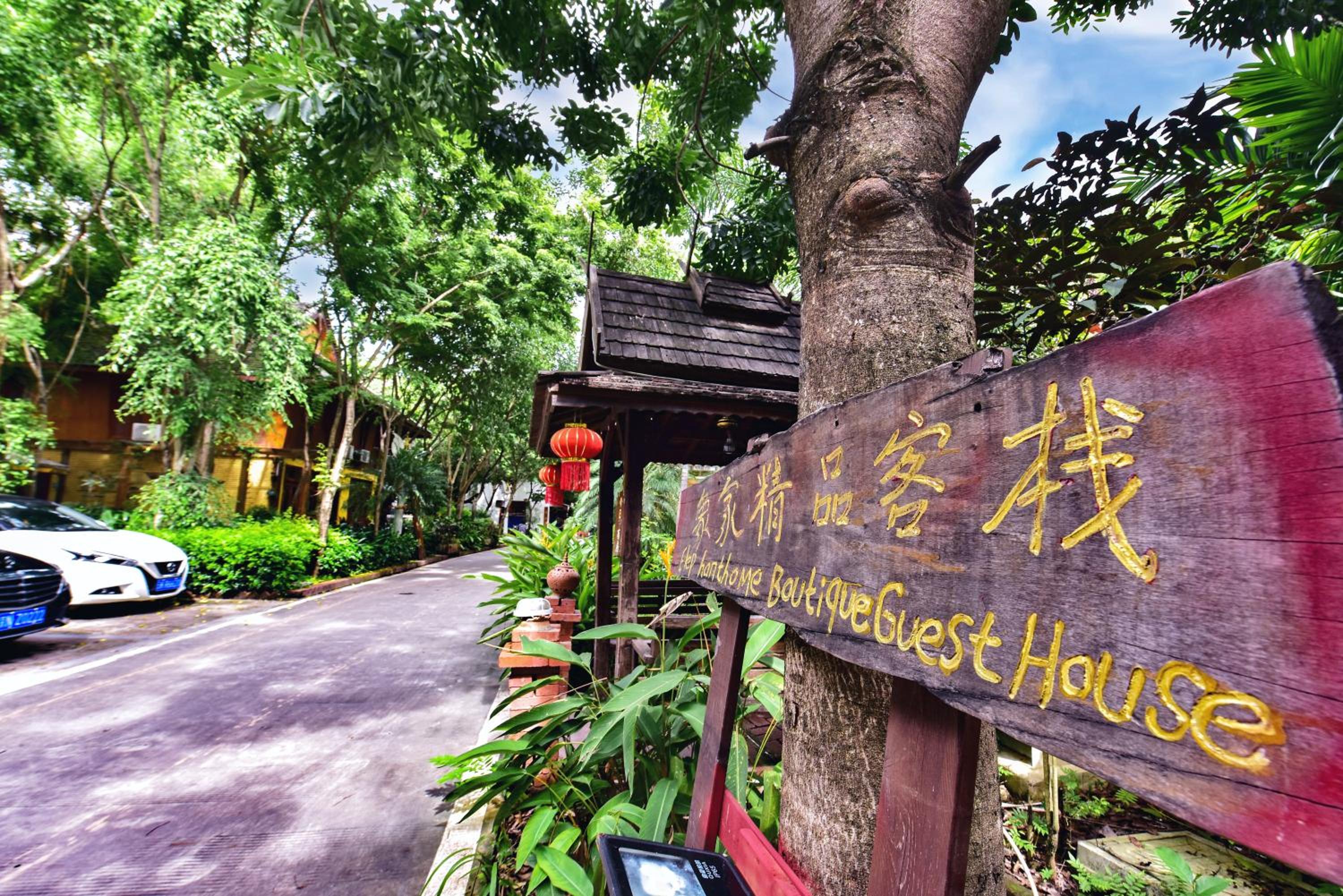 Xishuangbanna Elephant Home Guesthouse