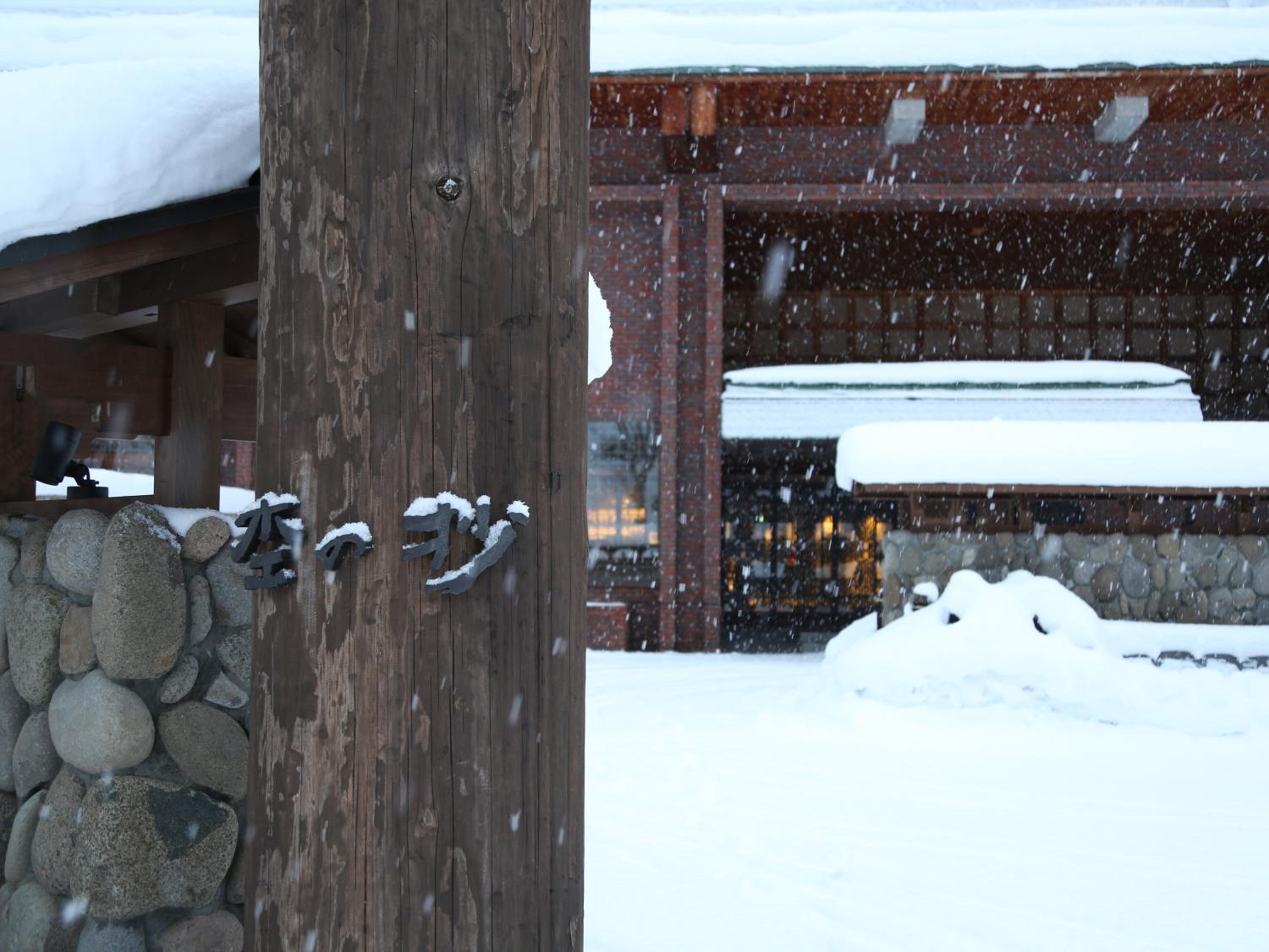 Niseko Konbu Onsen Tsuruga Moku-no-sho