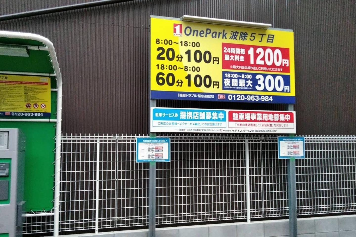 波除ハイツ
