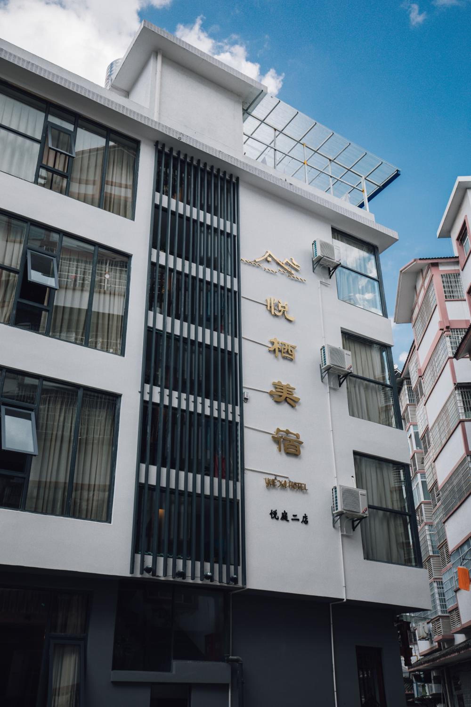 悦栖民宿