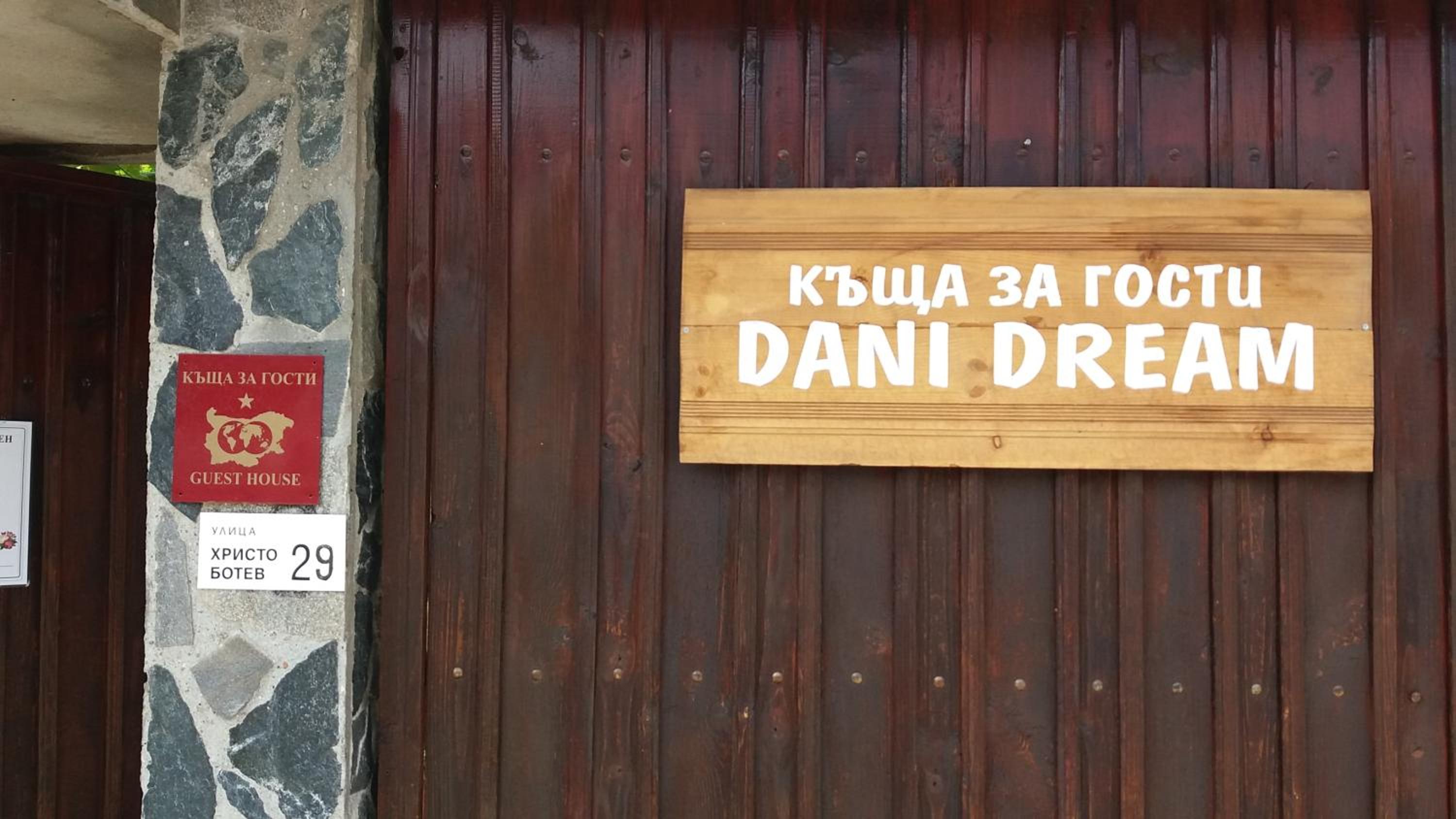 Къща за гости DANI DREAM