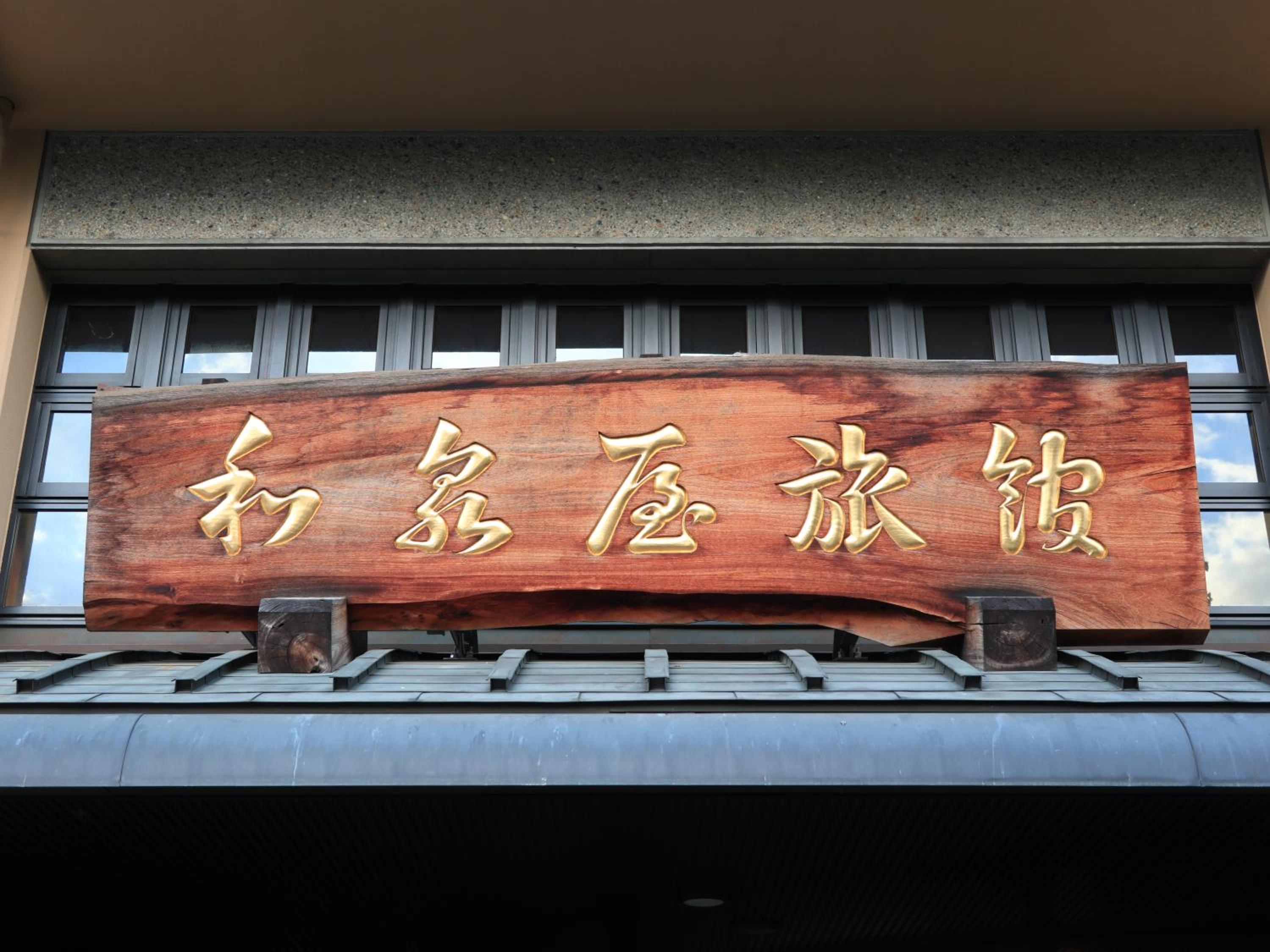 Izumiya Ryokan