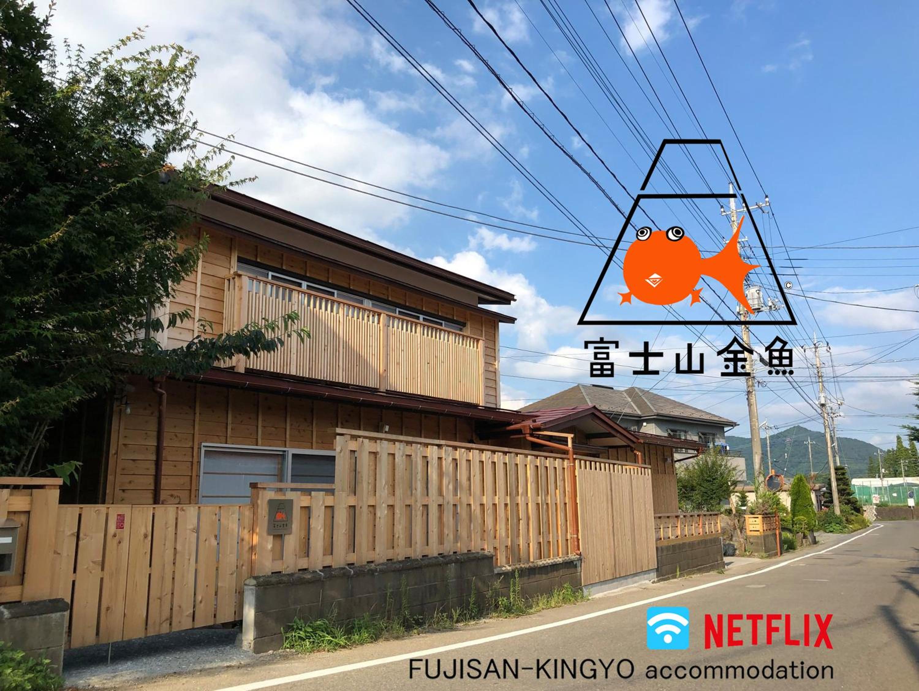 富士山金魚 Fujisan Kingyo, 富士河口湖町, 日本 - 10