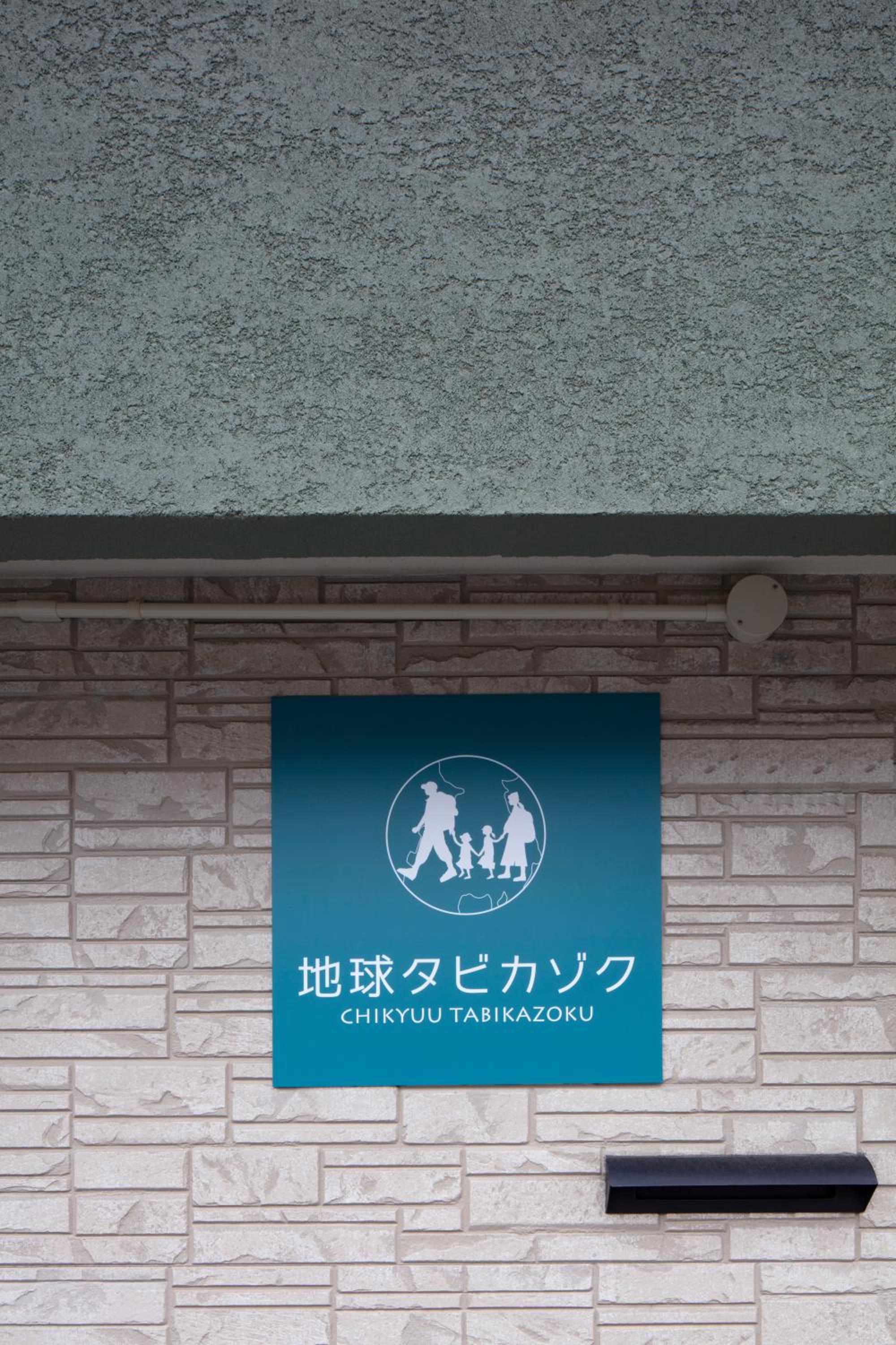 Chikyuutabikazoku USJ Ⅱ