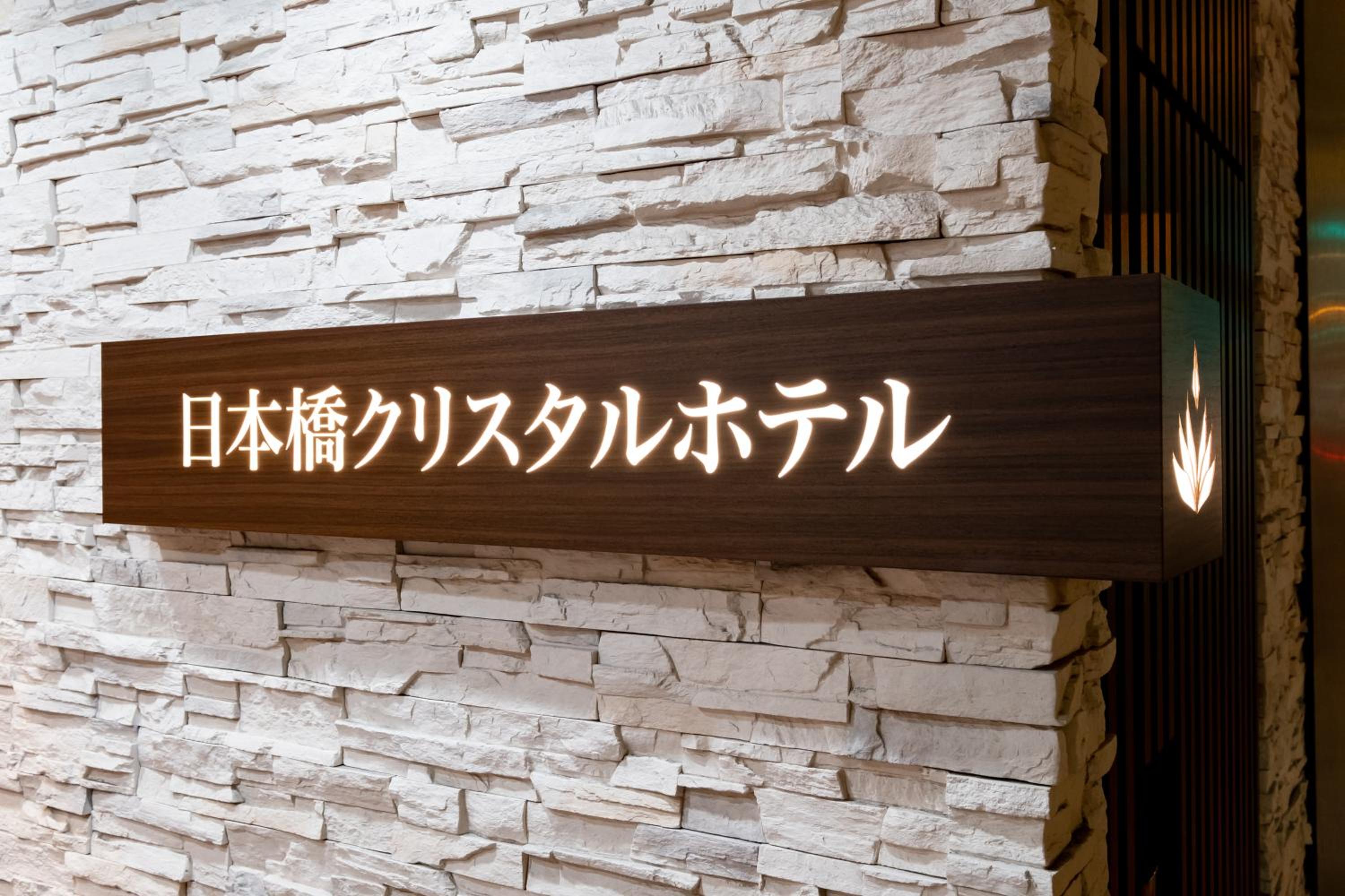 Nipponbashi Crystal Hotel photo 3