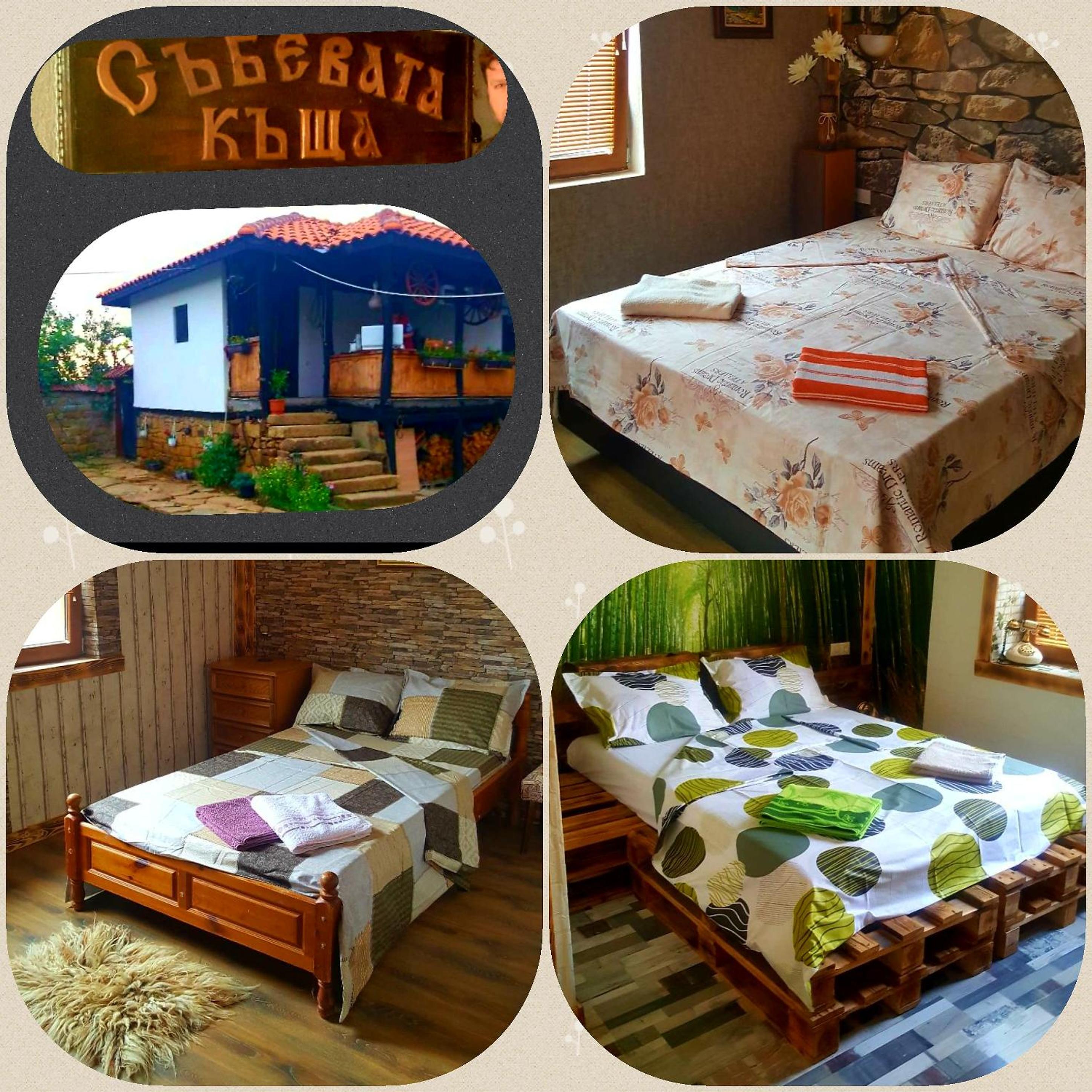 Събевата къща