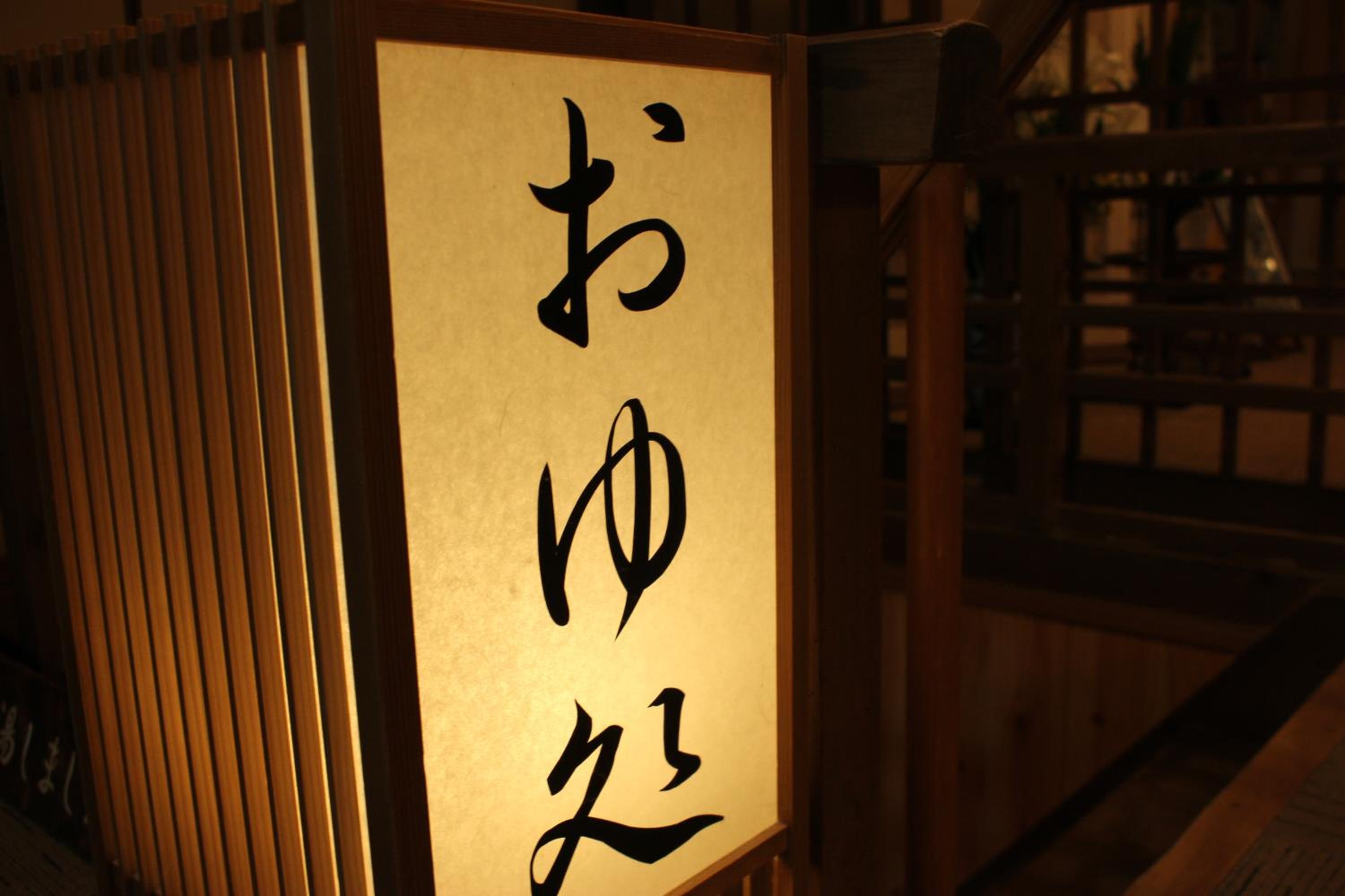 Yoshinoonsen Motoyu