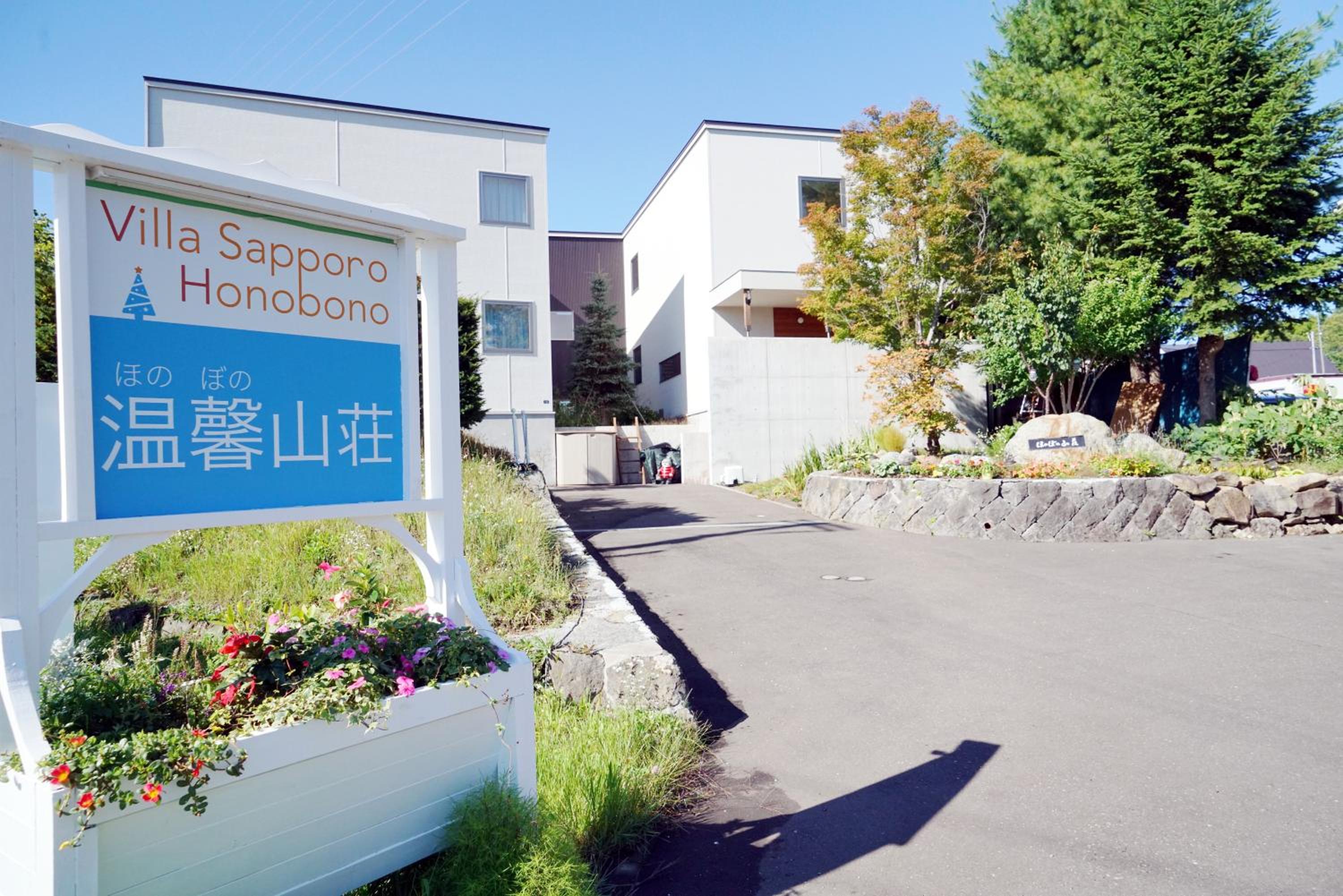 Hotel Villa Sapporo Honobono - Image 1