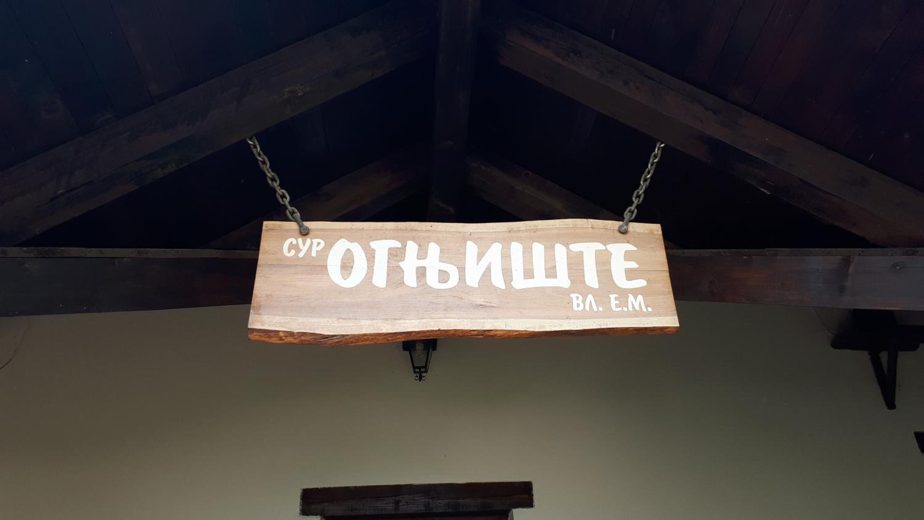 Konoba Ognjište