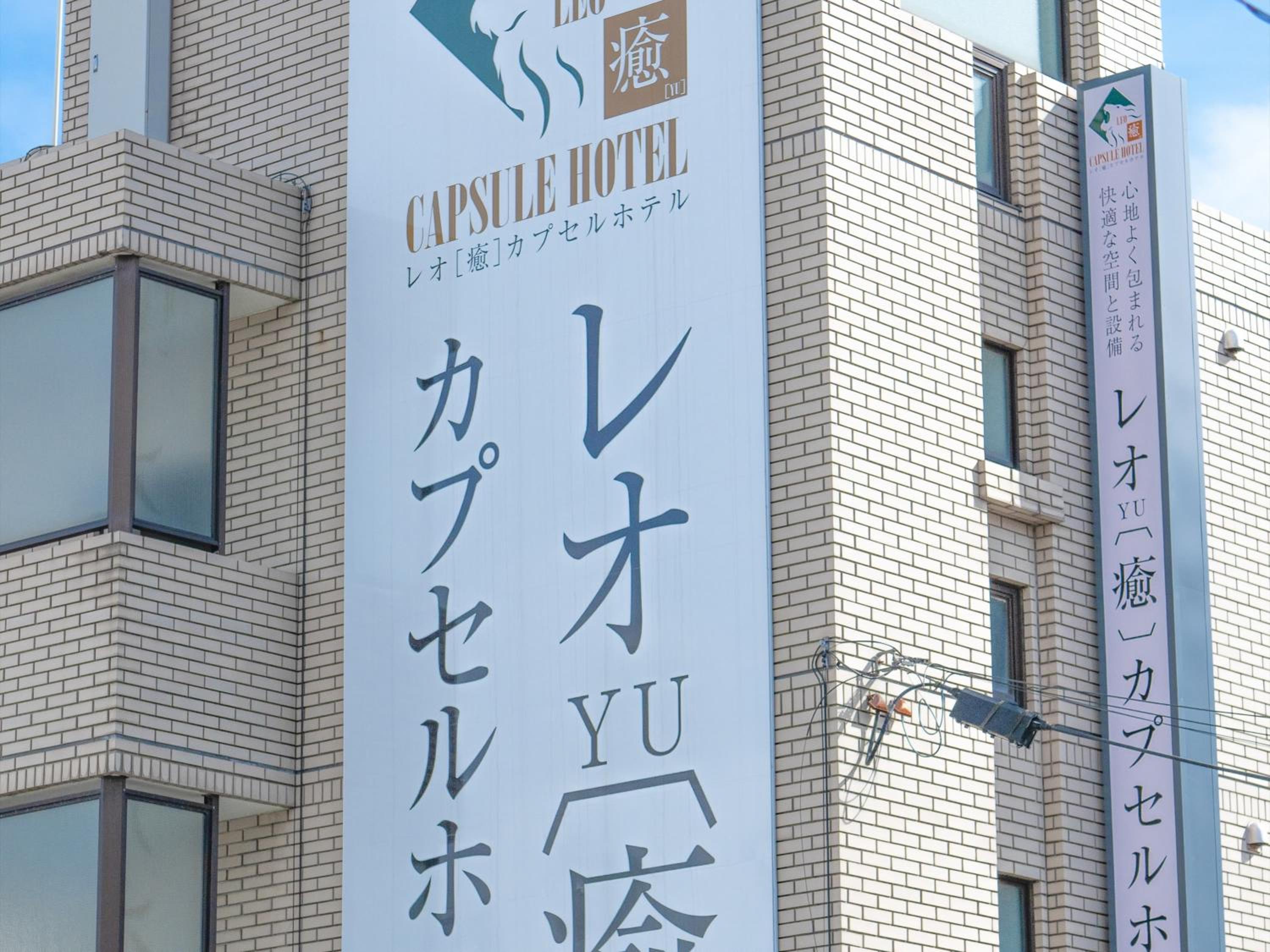 Hotel LEO YU Capsule Hotel Nishifunabashi - Image 1