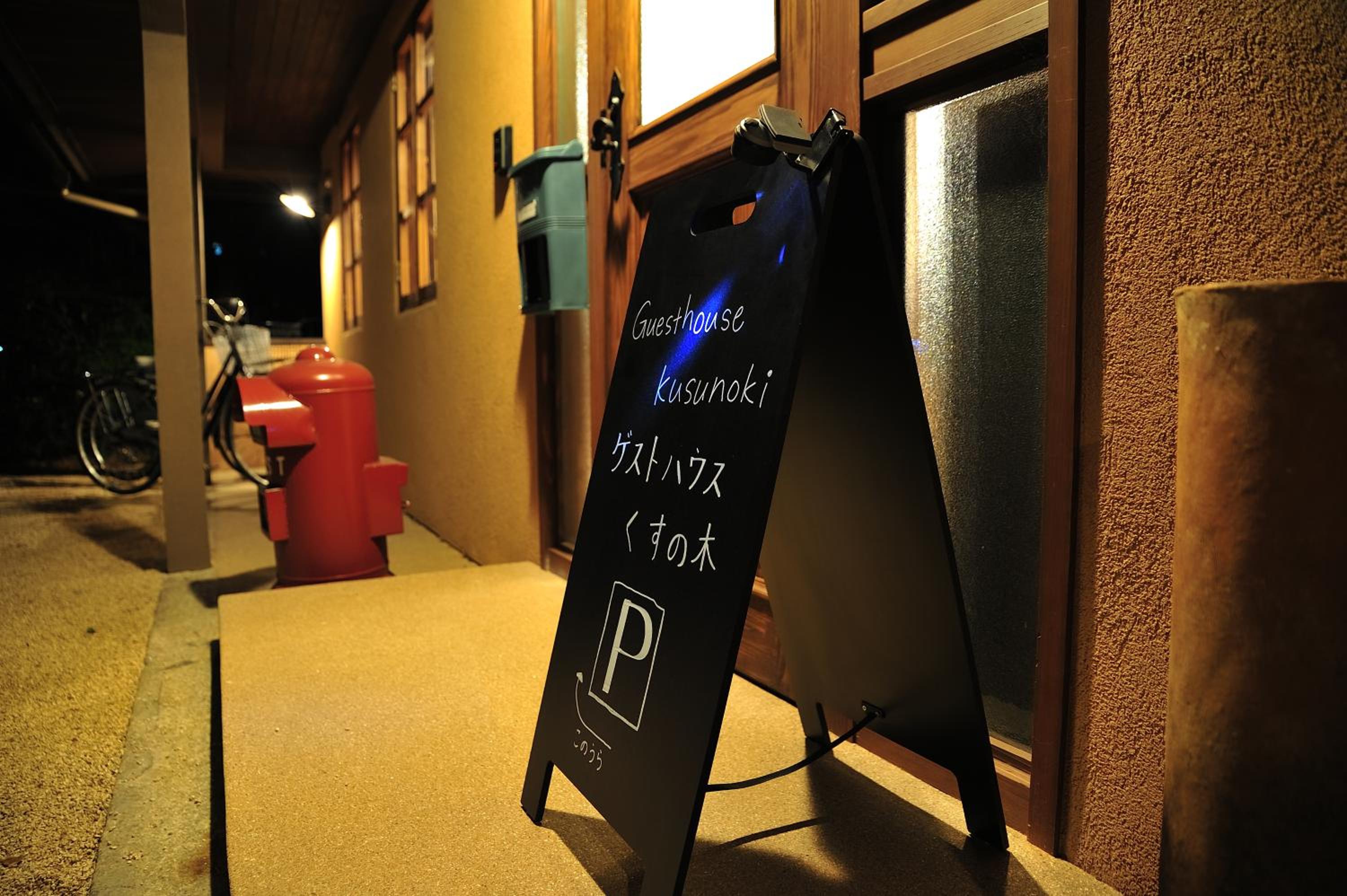 kusunoki for women-only guesthouse