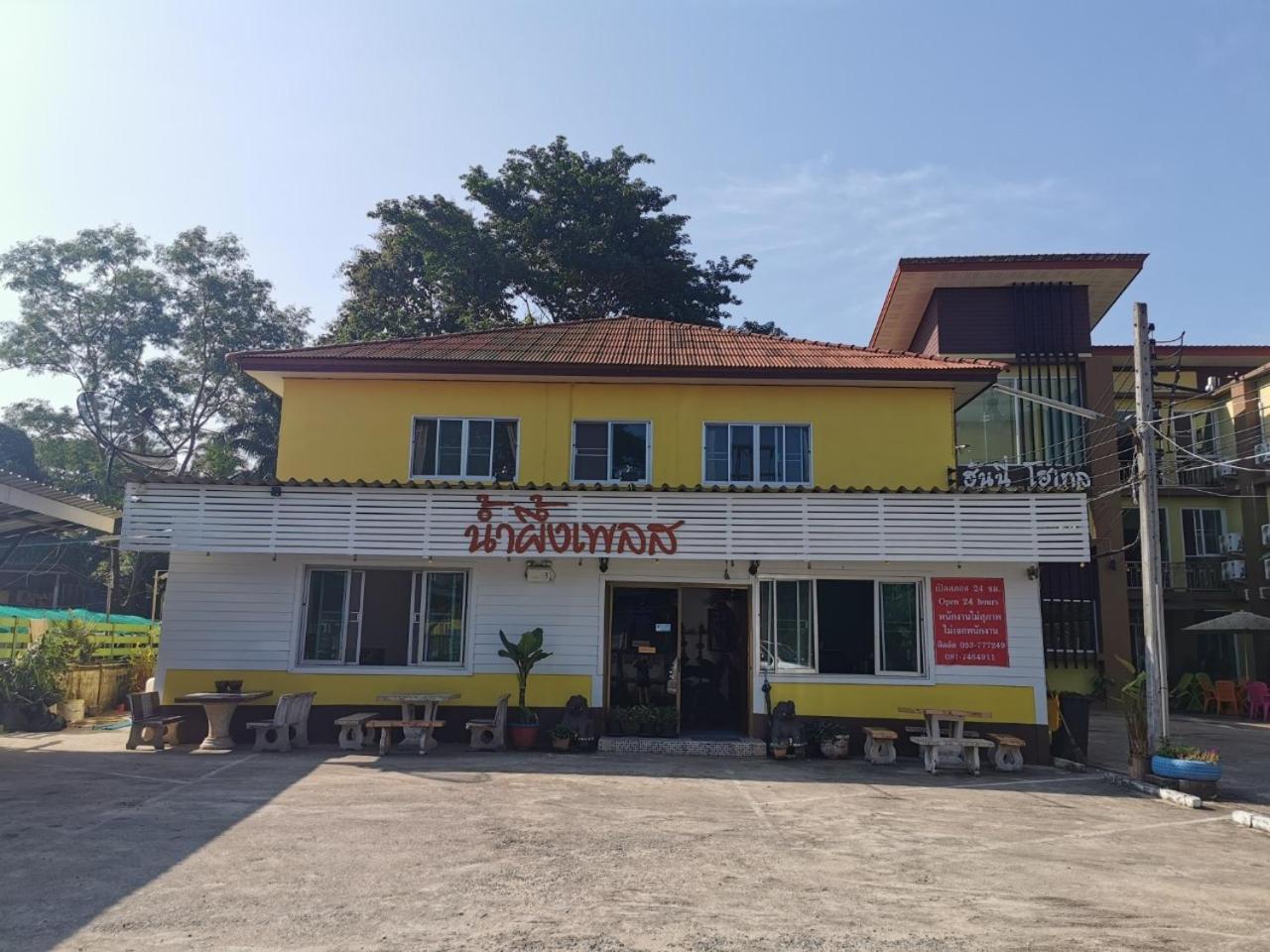 Nam Pueng Place 1