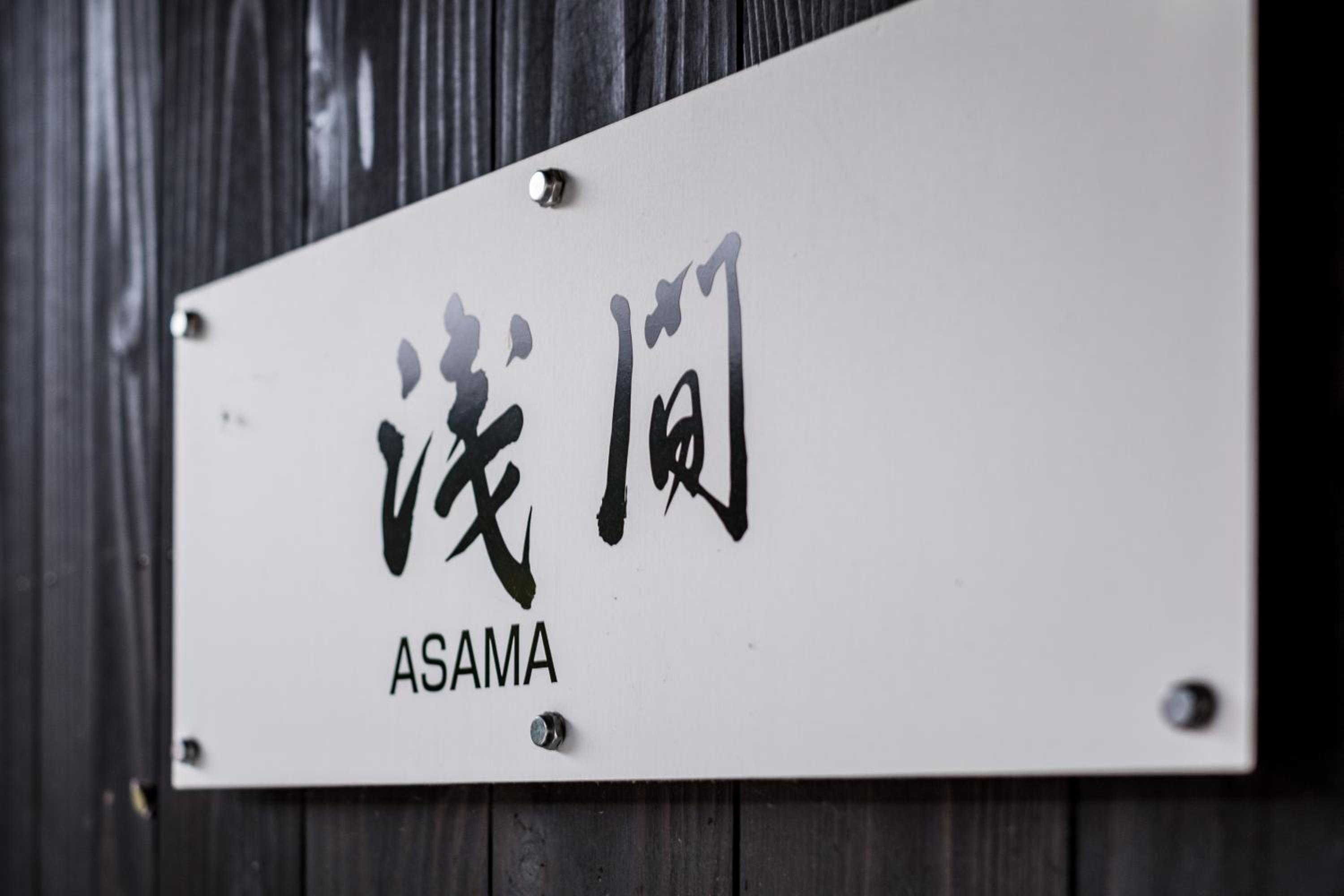 Classic Japan Living ASAMA, 富士河口湖町 - 18