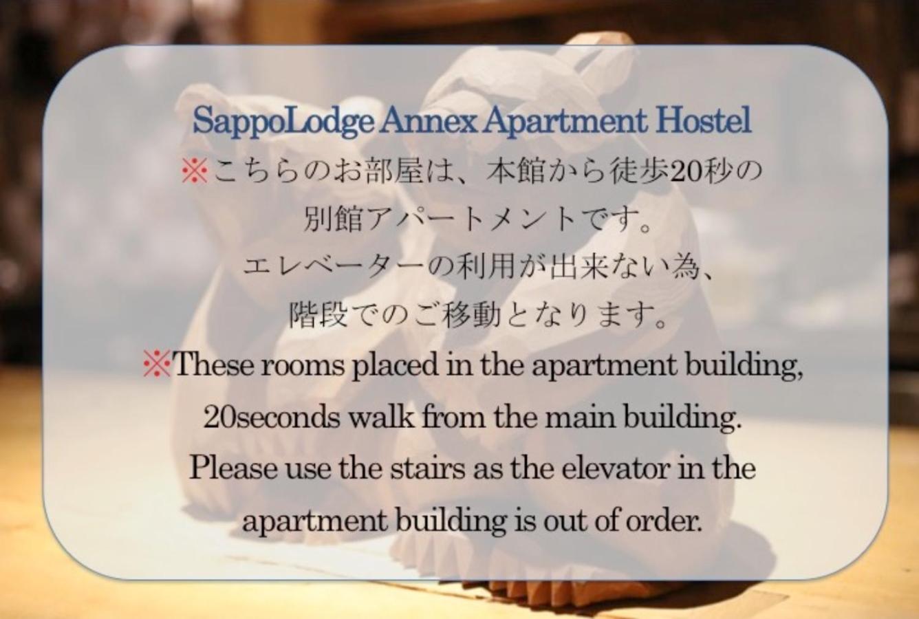 SappoLodge