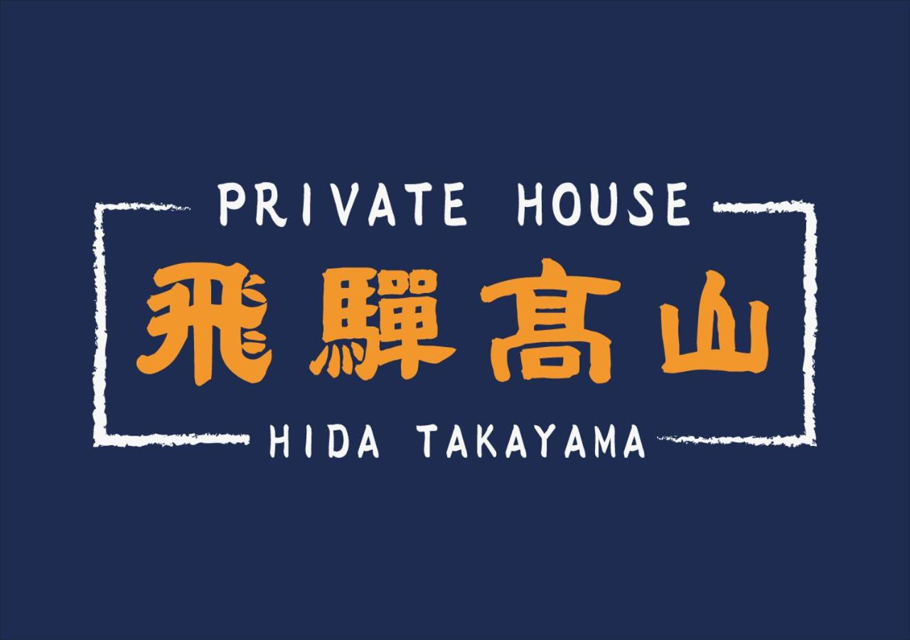 Private House HidaTakayama - Cozy Family Home view 2