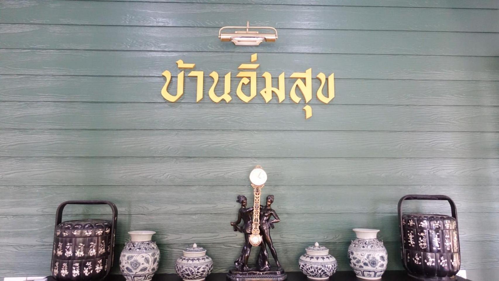 Baan Imm Sook Resort