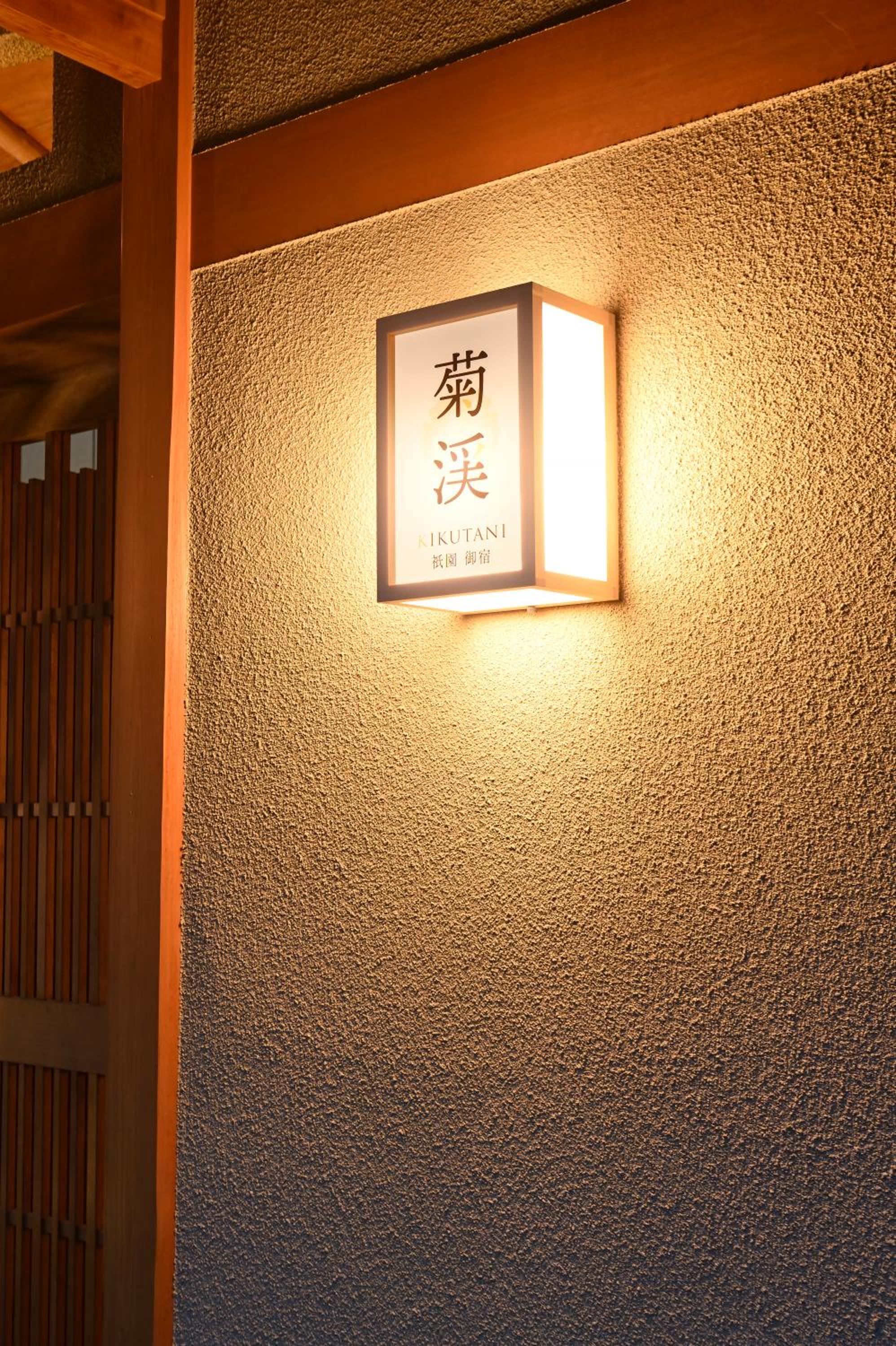 Gion Oyado Kikutani view 4