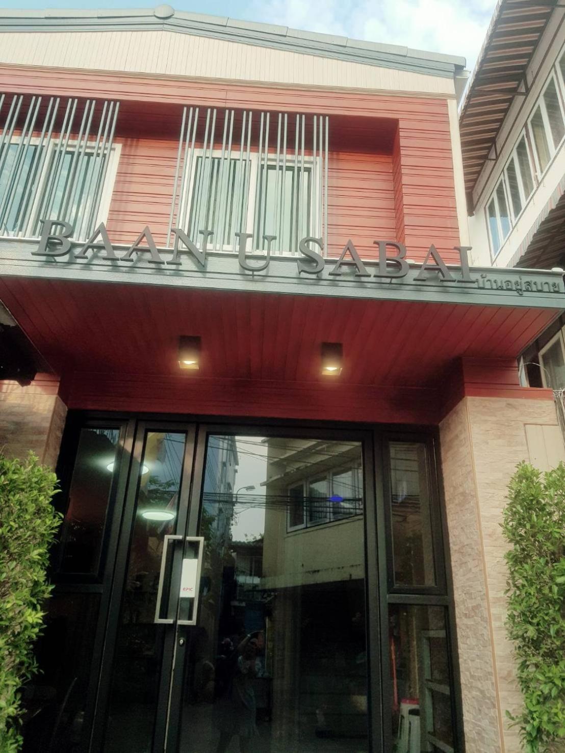 Baan U-Sabai บ้านอยู่สบาย