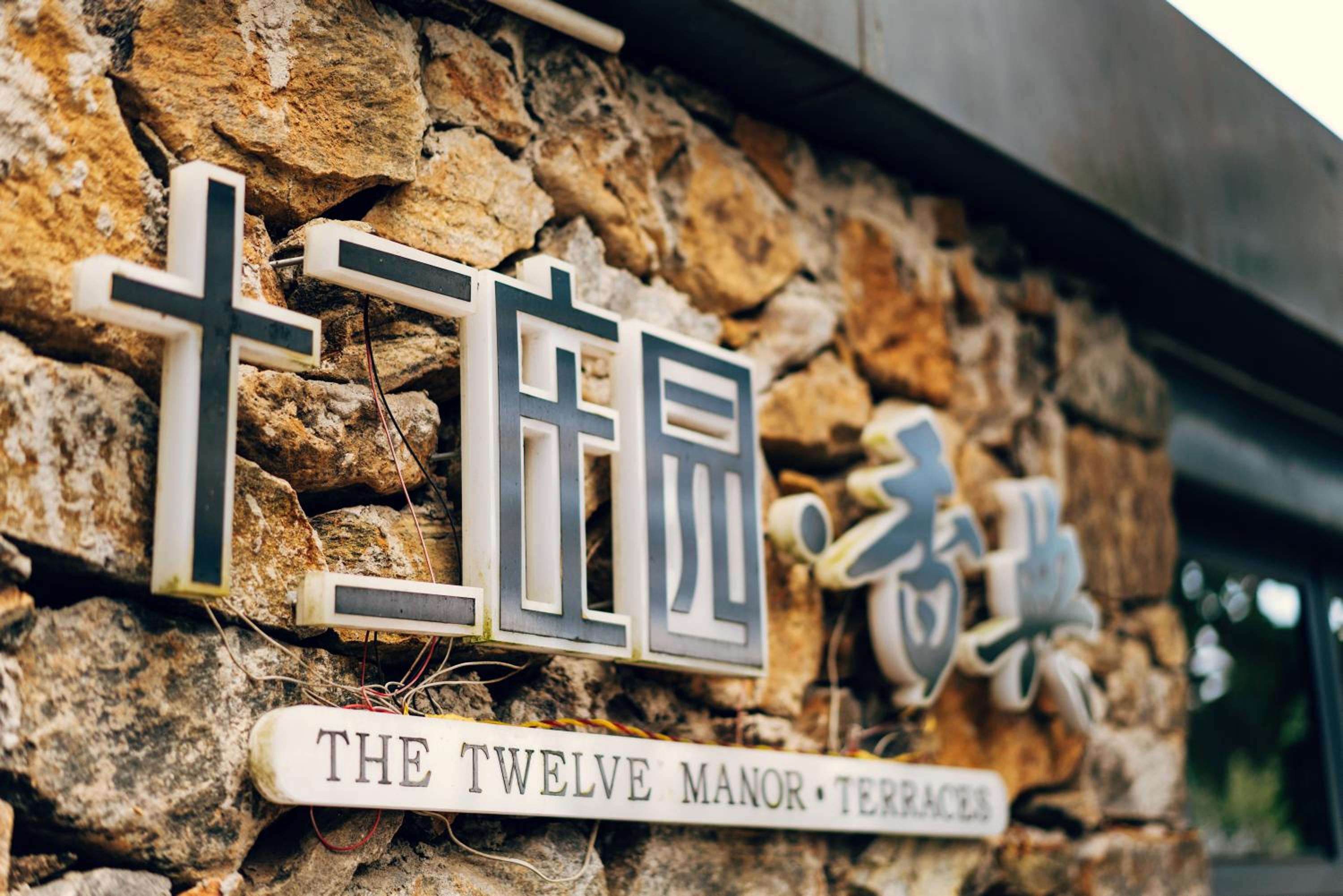 Twelve Manor Xiangdian Yuanyang Rice Terraces Retreat