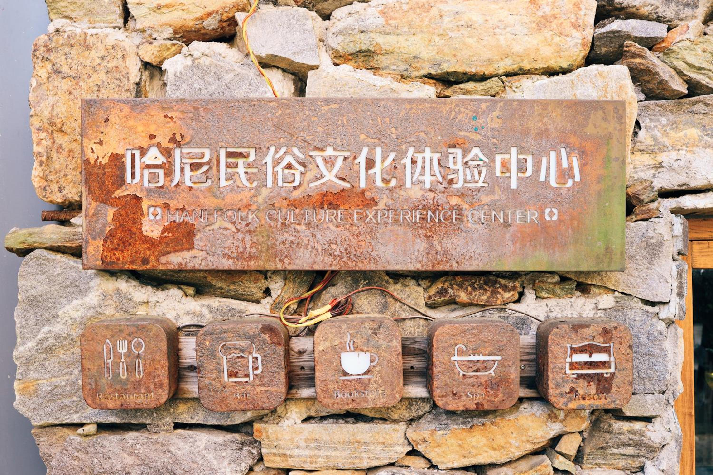 Twelve Manor Xiangdian Yuanyang Rice Terraces Retreat